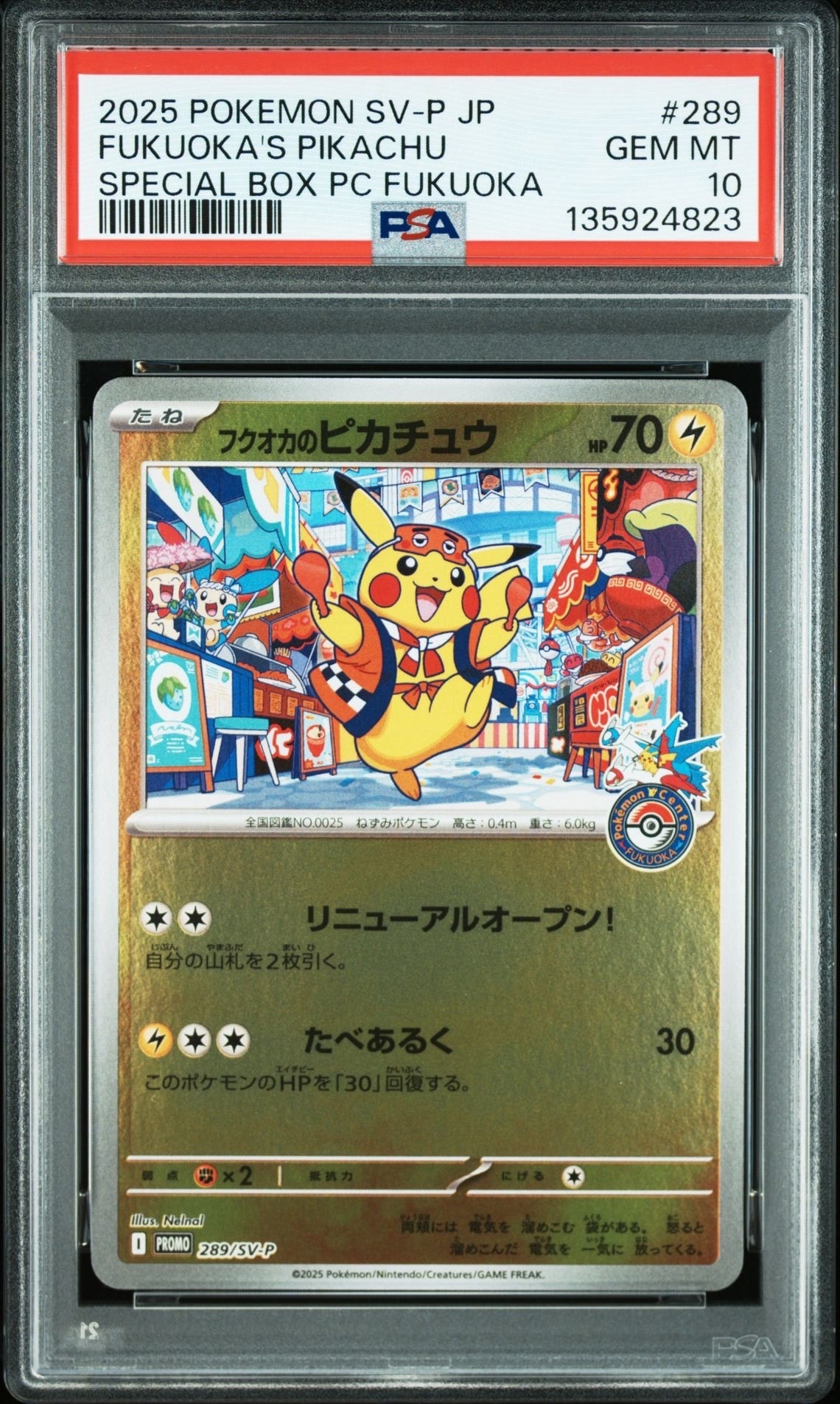 フクオカのピカチュウ P [SV-P 289](スペシャルBOX「ポケモンセンターフクオカ」)