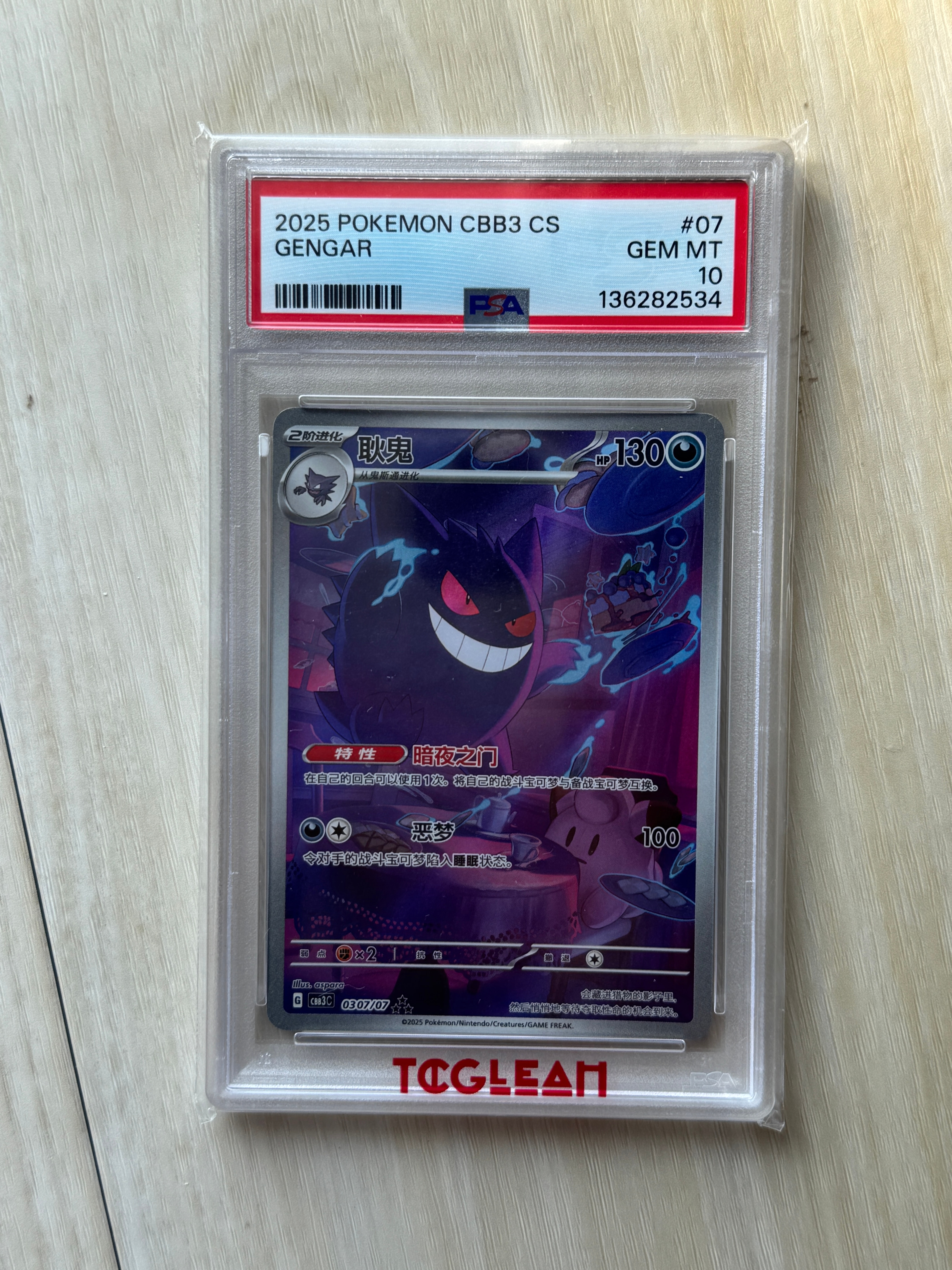 PSA10】ゲンガー AR [CBB3C 0307/07]【中国語版】(スカーレット