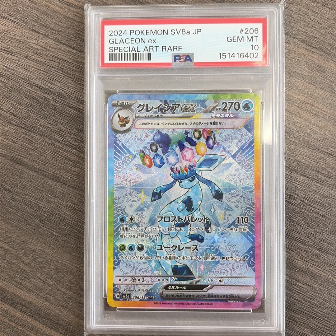 PSA10】グレイシアex SAR [SV8a 206/187](ハイクラスパック「テラス