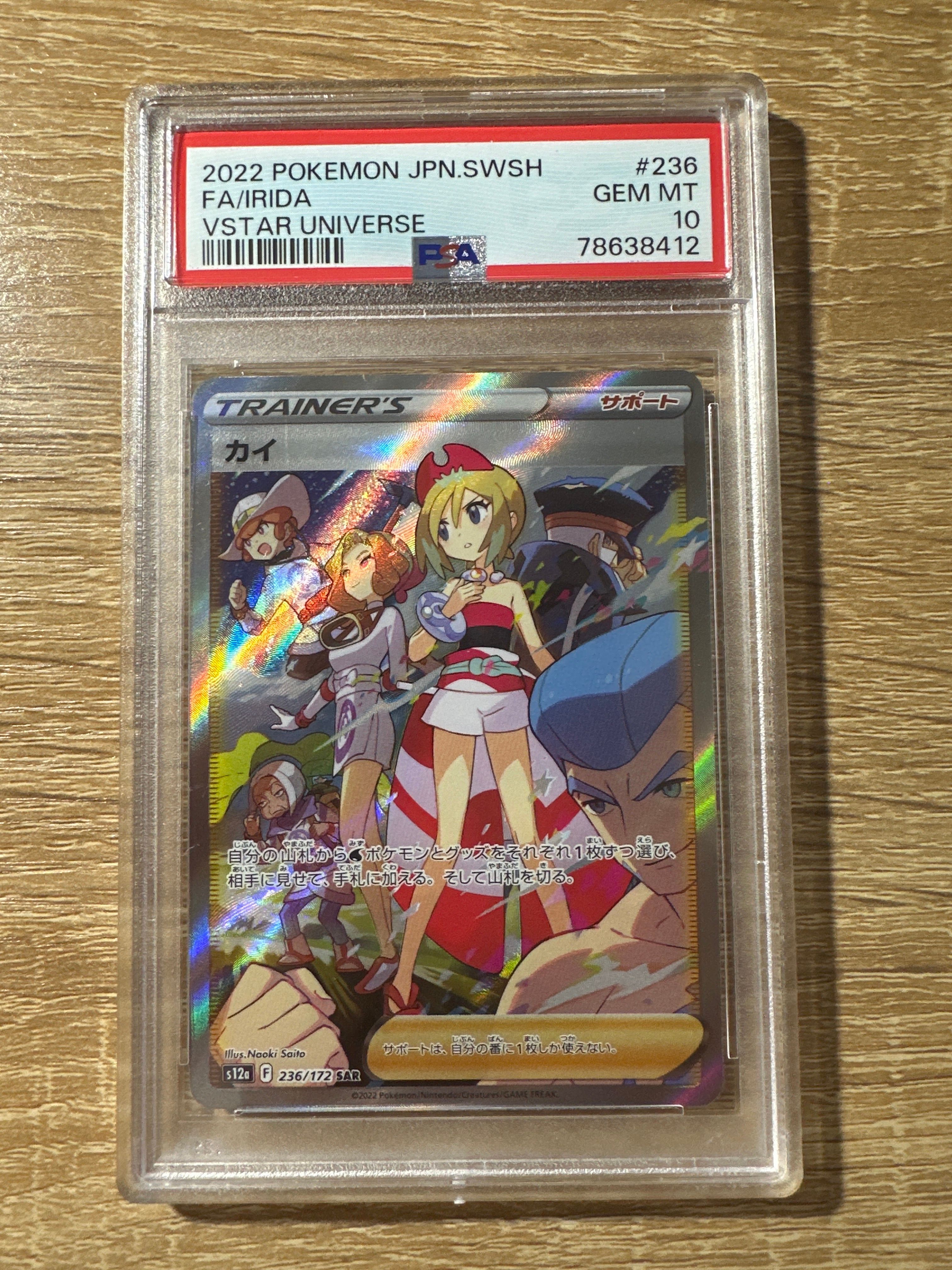 カイ SAR[s12a 236/172](ハイクラスパック「VSTARユニバース」)