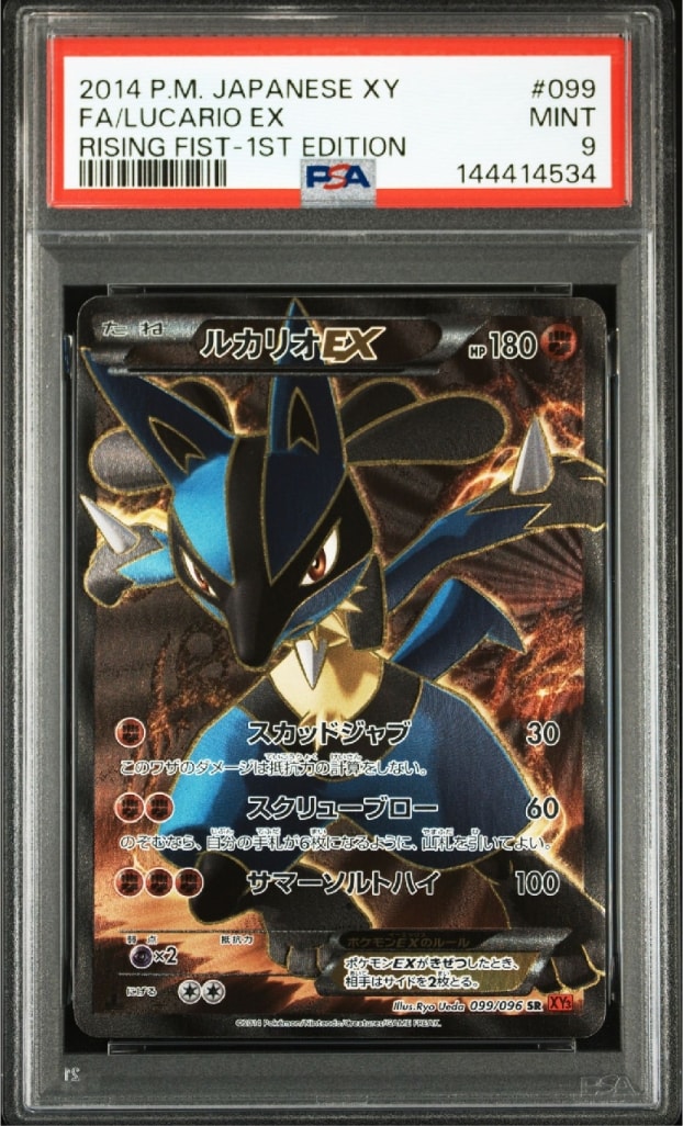 ルカリオEX SR :1ED [XY3 099/096](拡張パック「ライジングフィスト」)