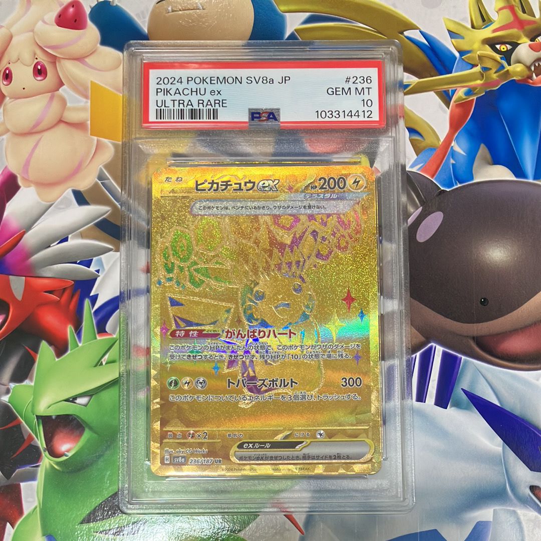 ピカチュウex UR [SV8a 236/187](ハイクラスパック「テラスタルフェスex」)