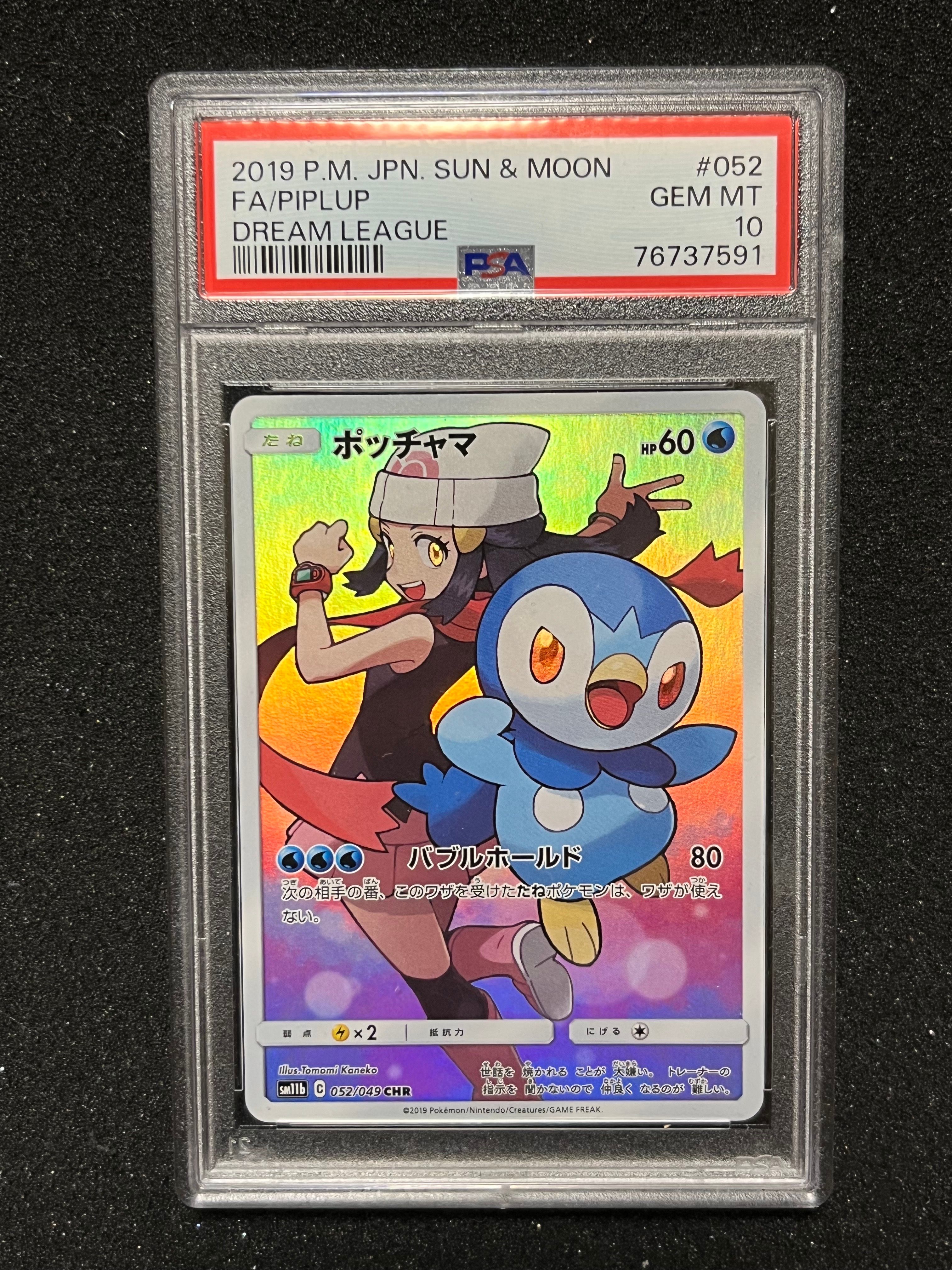 ポッチャマ CHR[sm11b 052/049](強化拡張パック「ドリームリーグ」)