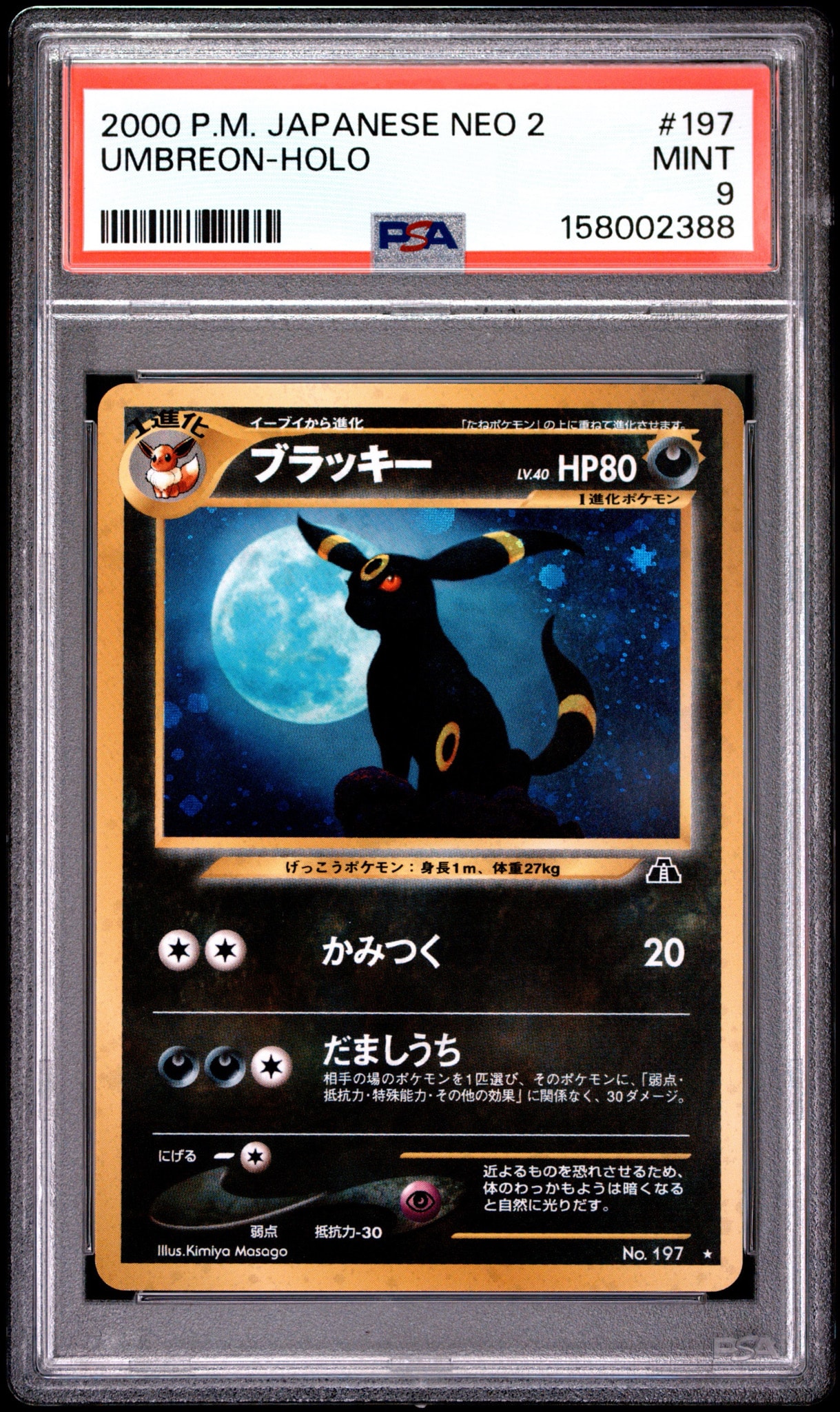 ブラッキー ☆ : 旧裏 [neo2 No.197](ポケモンカード☆neo 拡張パック