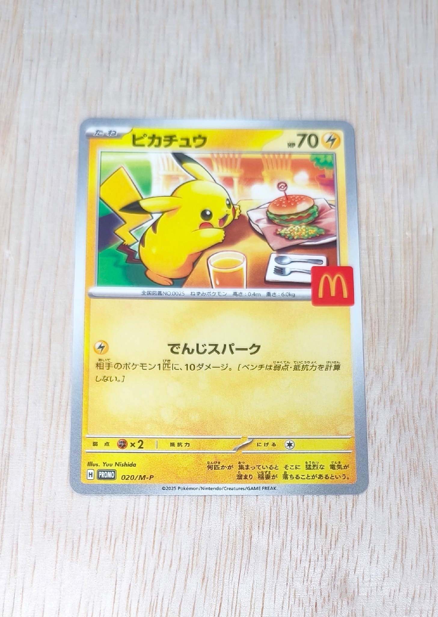 ピカチュウ P [M-P 020](プロモカードパック「マクドナルド ハッピーセット2025」)