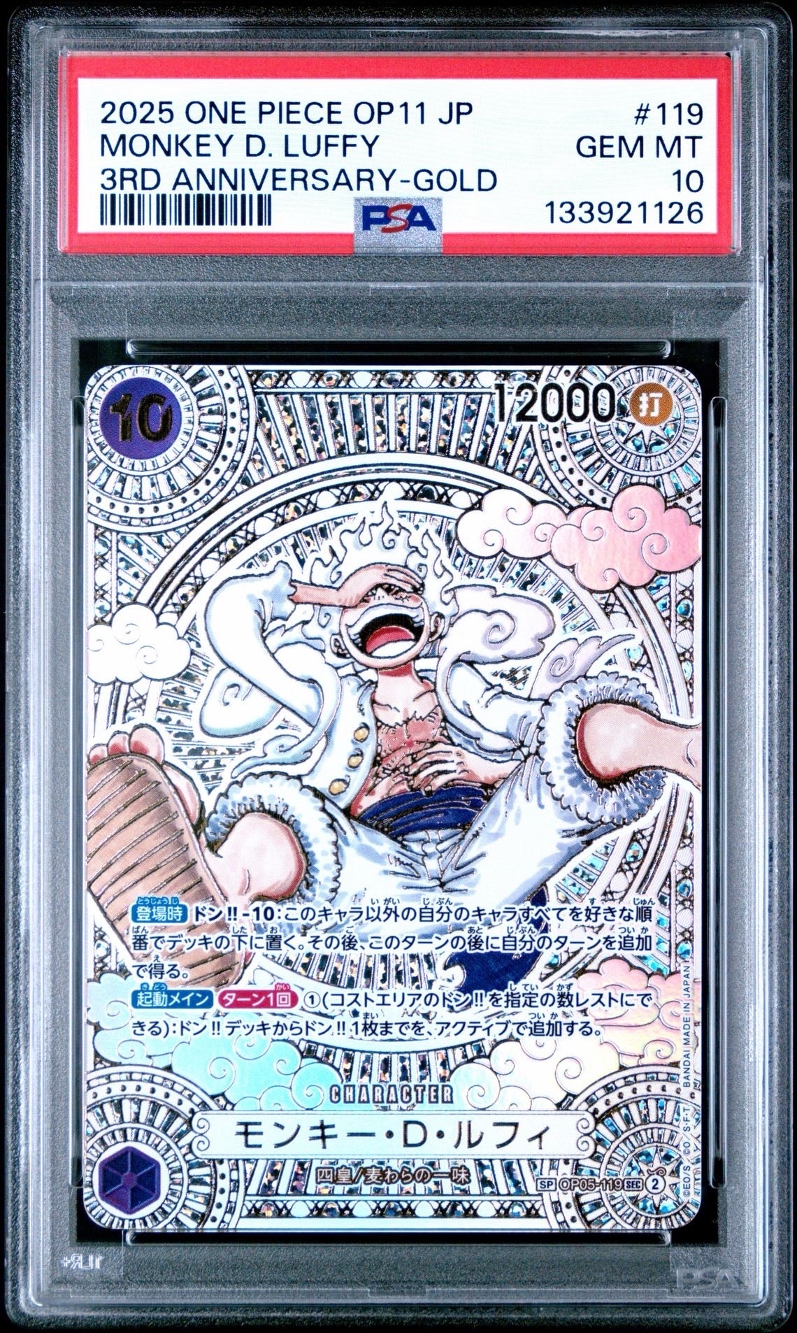 モンキー・D・ルフィ SEC-SPC :3周年スペシャルカード(金背景) [OP05-119](ブースターパック「神速の拳」)