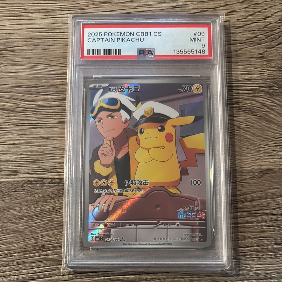 キャプテンピカチュウ AR [CBB1C 07 09/09]【中国語版】(ポケモンカード ジェムパック フラッシュカード)