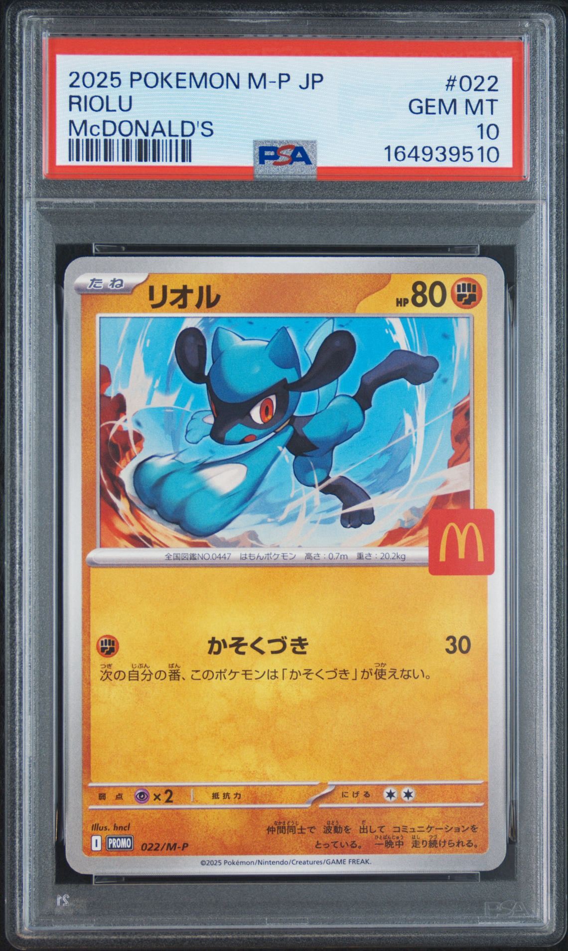リオル P [M-P 022](プロモカードパック「マクドナルド ハッピーセット2025」)