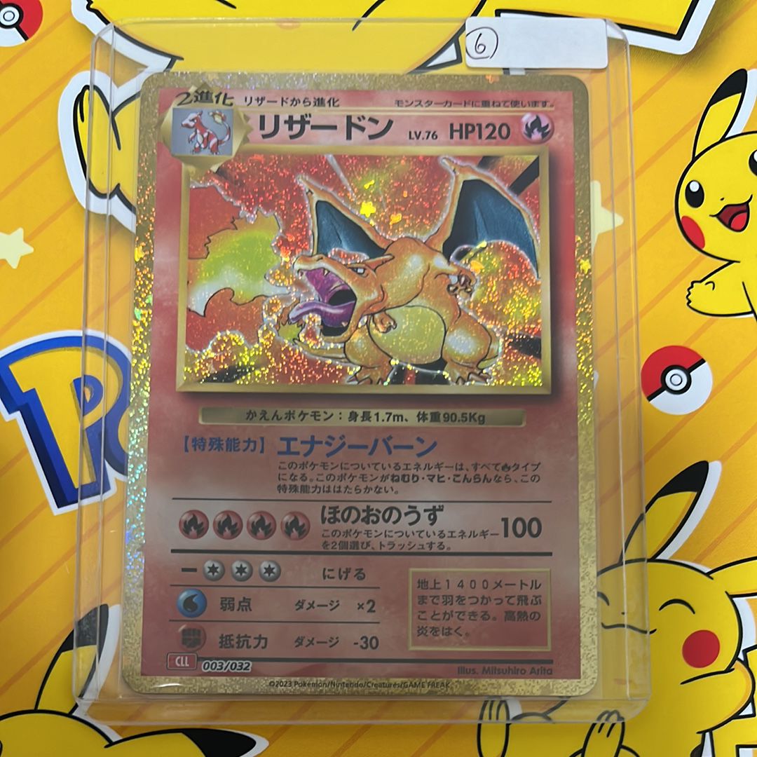 リザードン [CLL 003/032](ポケモンカードゲーム Classic)