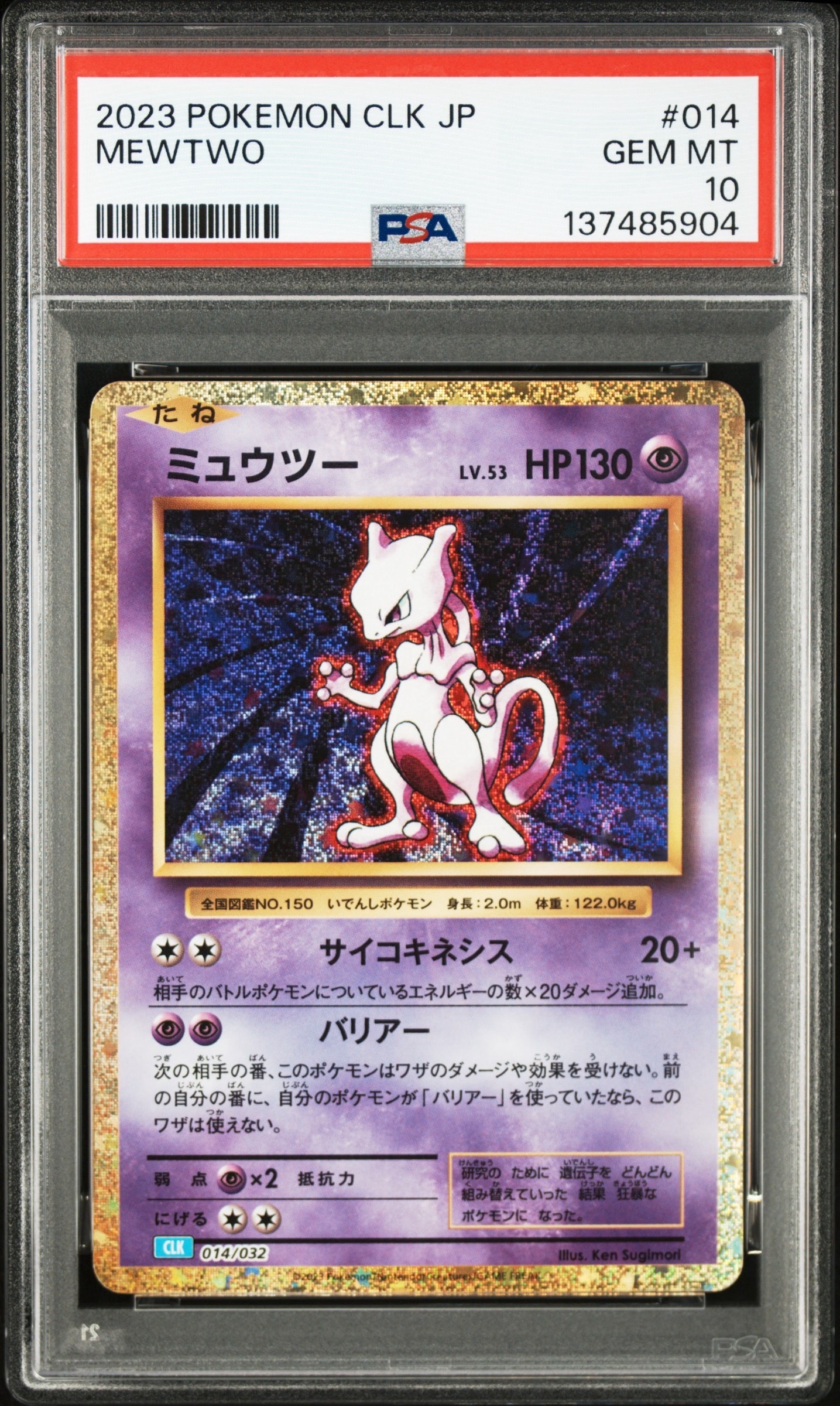 ミュウツー [CLK 014/032](ポケモンカードゲーム Classic)