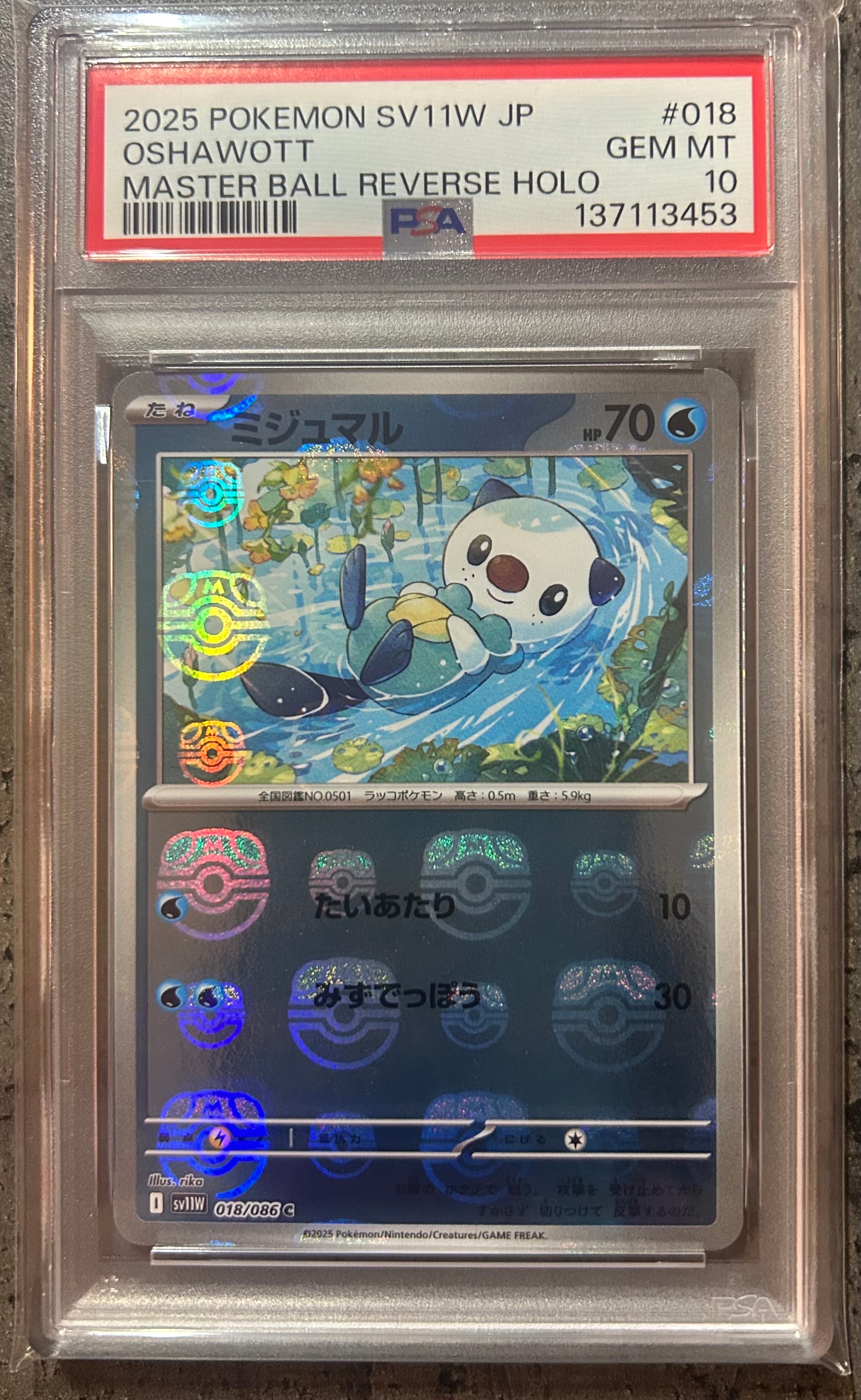 ミジュマル　マスターボールミラー　018/086 sv11W　psa10 ミジュマル C :マスターボールミラー [SV11W 018/086](拡張パック