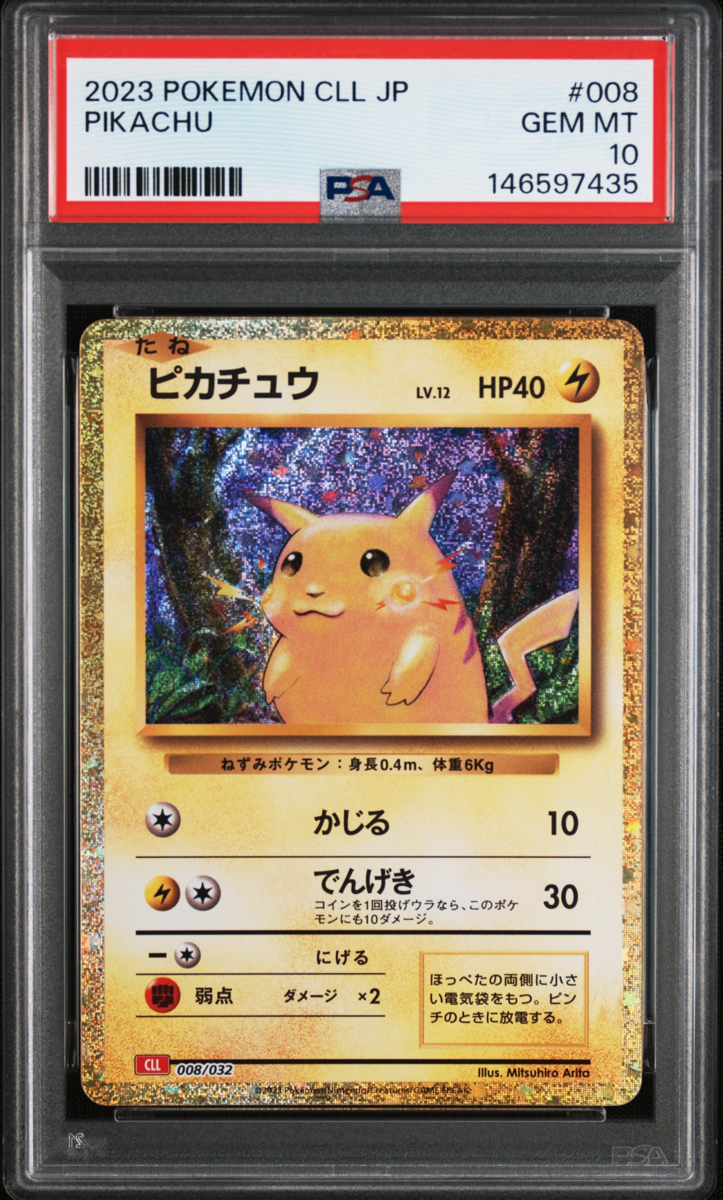 ピカチュウ [CLL 008/032](ポケモンカードゲーム Classic)