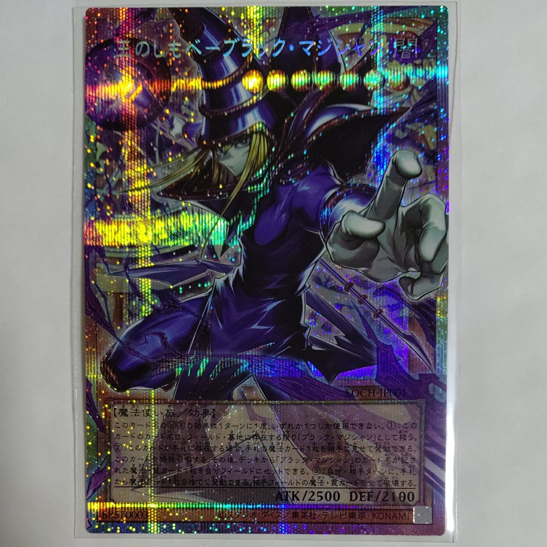 王のしもべ-ブラック・マジシャン PSE :オーバーフレーム [LOCH-JP001](リミットオーバーコレクション ザ ヒーローズ)