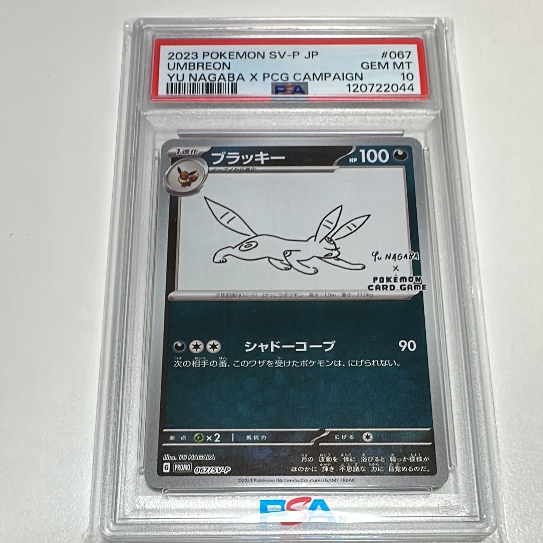 ブラッキー: プロモ (ナガバブラッキー) [SV-P 067](「YU NAGABA×ポケモンカードゲーム」プロモーションカード「SV-P」)