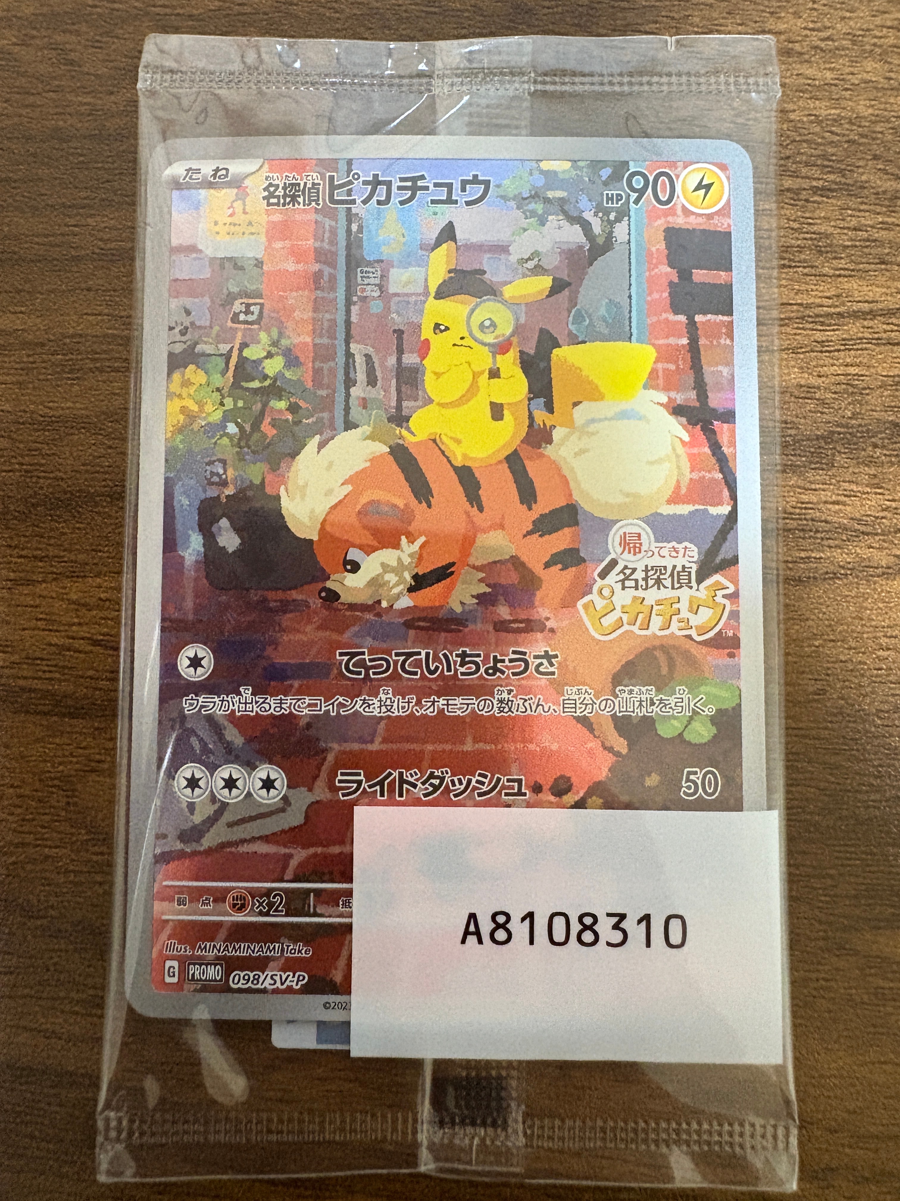 名探偵ピカチュウ: プロモ [SV-P 098](プロモーションカード「SV-P」)