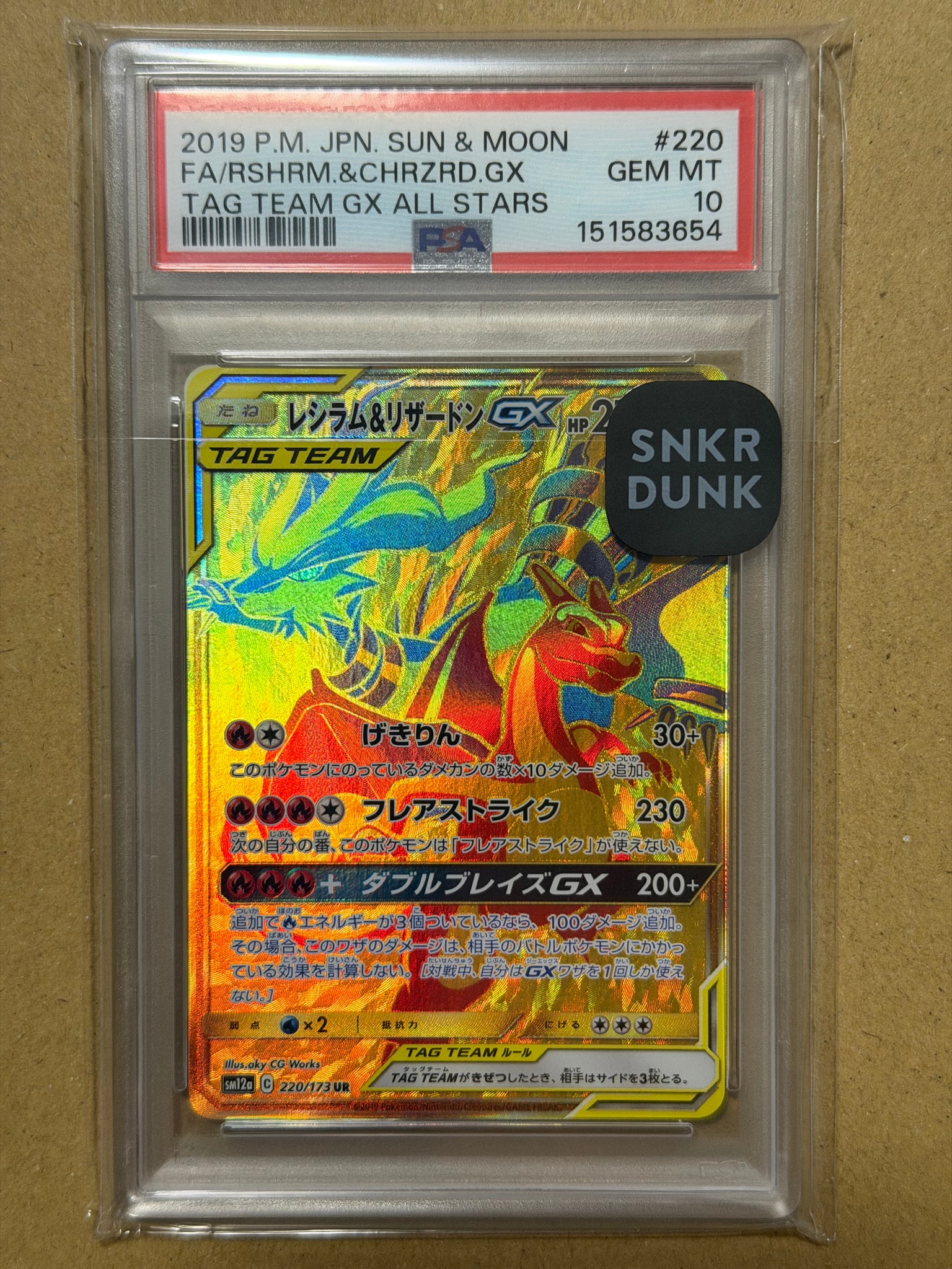 レシラム&リザードンGX UR[SM12a 220/173](ハイクラスパック「TAG TEAM