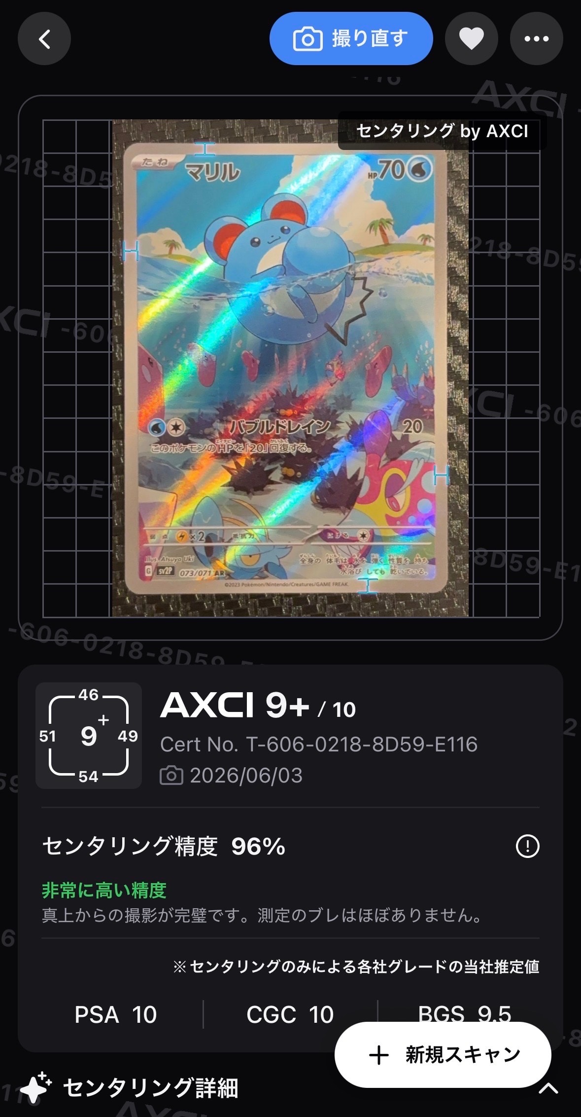 PSA10】マリル AR[SV2P 073/071](拡張パック「スノーハザード」) 1枚の