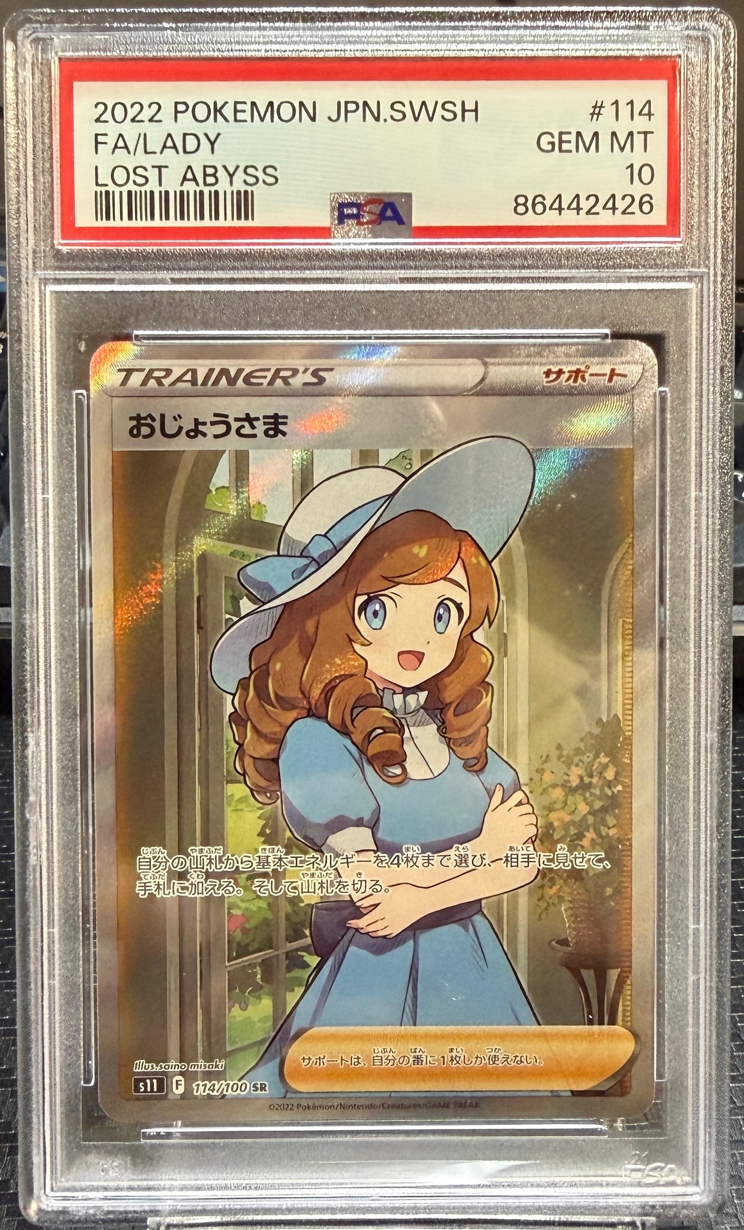 おじょうさま SR[S11 114/100](拡張パック「ロストアビス」)の新品