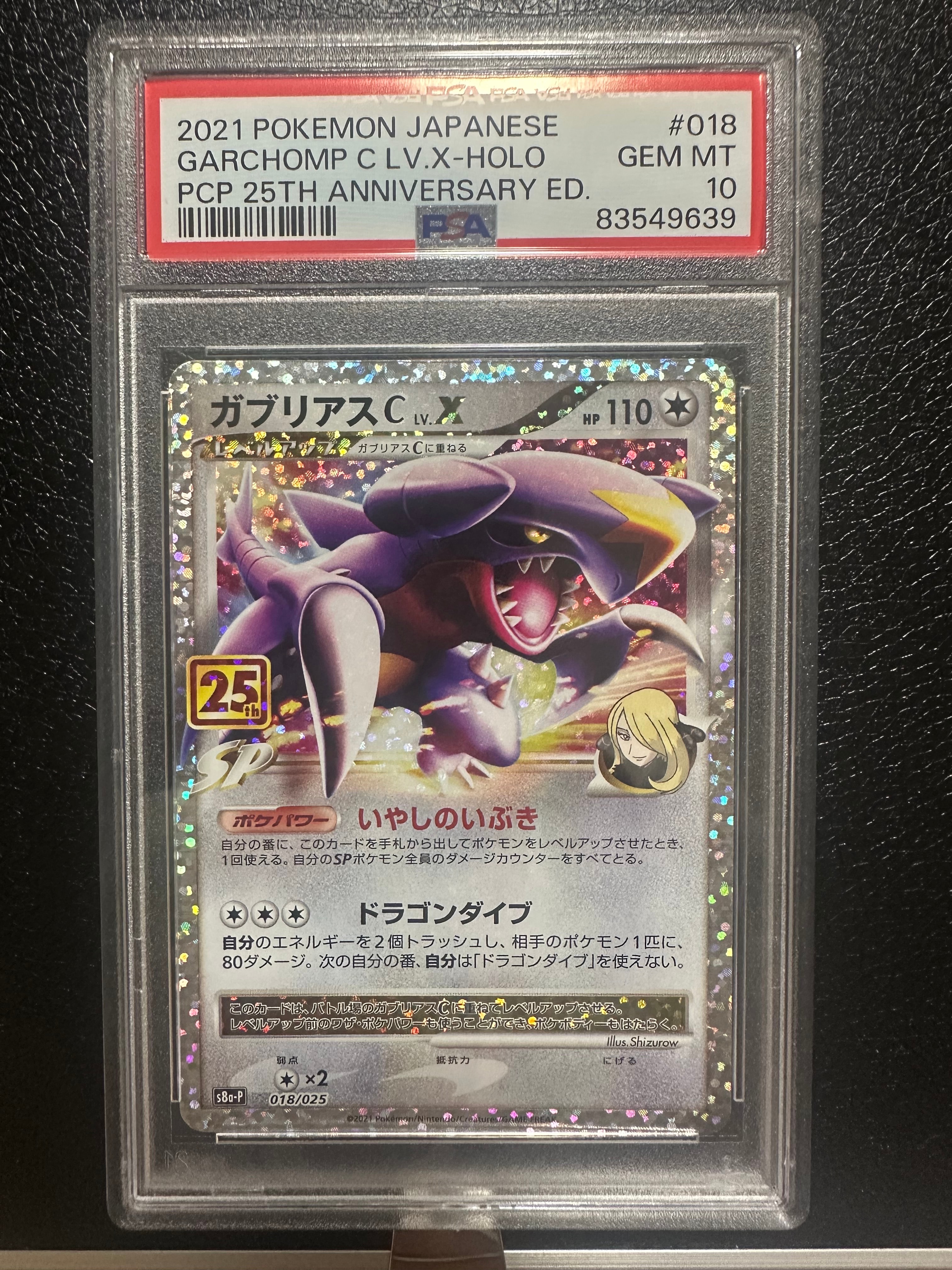 PSA10】ガブリアスC LV.X: プロモ [S8a-P 018](プロモカードパック