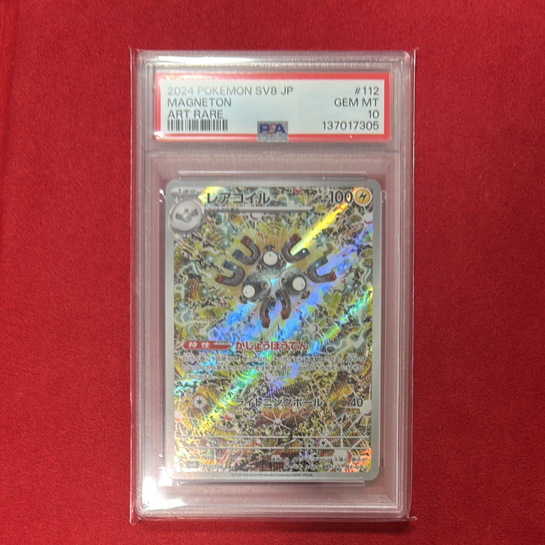 レアコイル AR [SV8 112/106](拡張パック「超電ブレイカー」)