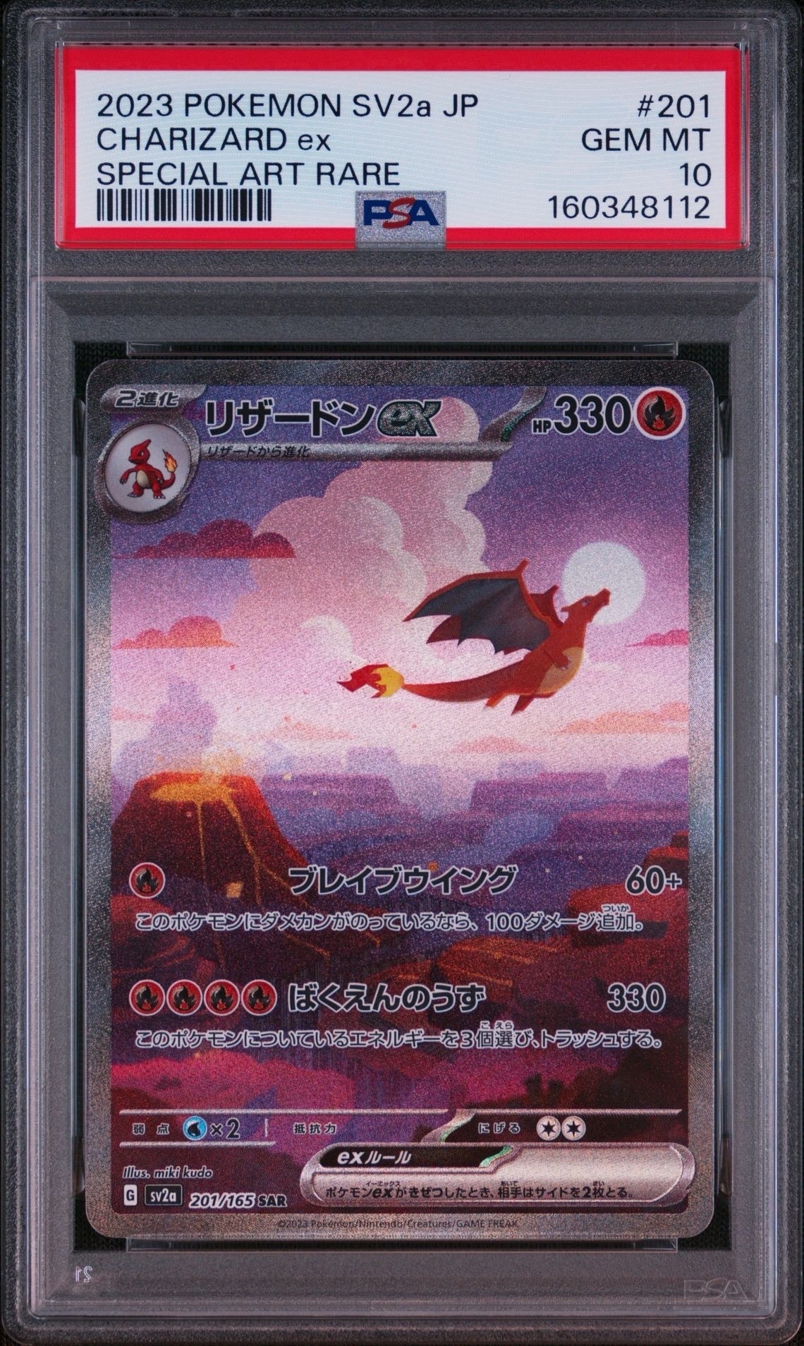 リザードンex SAR [SV2a 201/165](強化拡張パック「ポケモンカード151」)