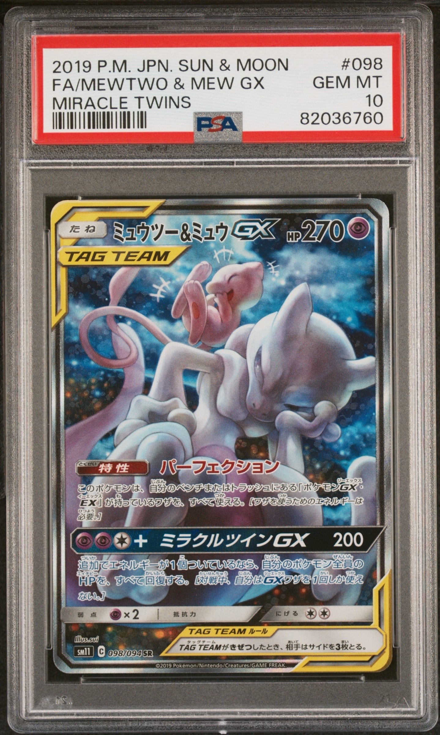 PSA10】ミュウツー&ミュウGX SR: SA[SM11 098/094](拡張パック