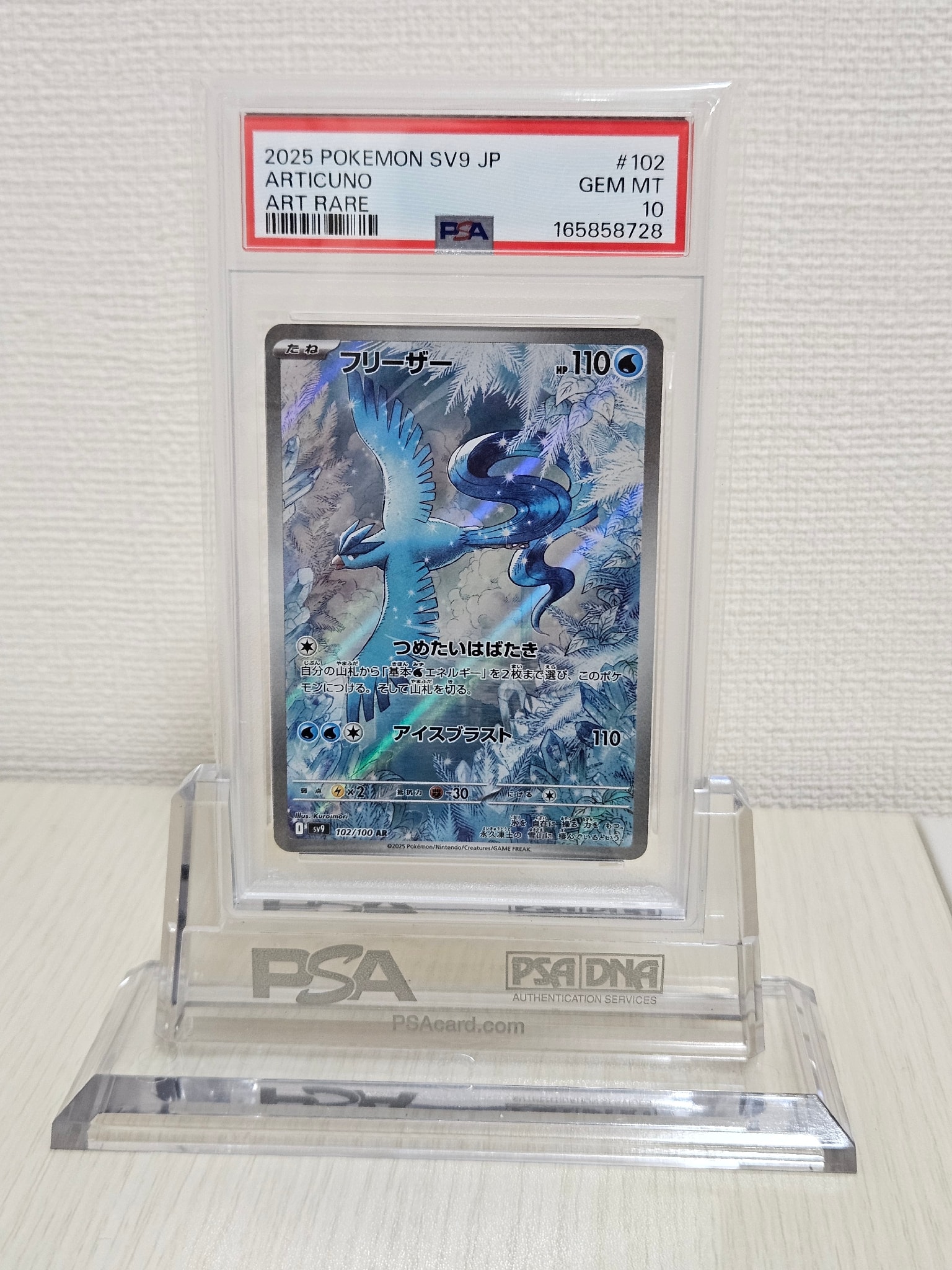 フリーザー AR [SV9 102/100](拡張パック「バトルパートナーズ」)