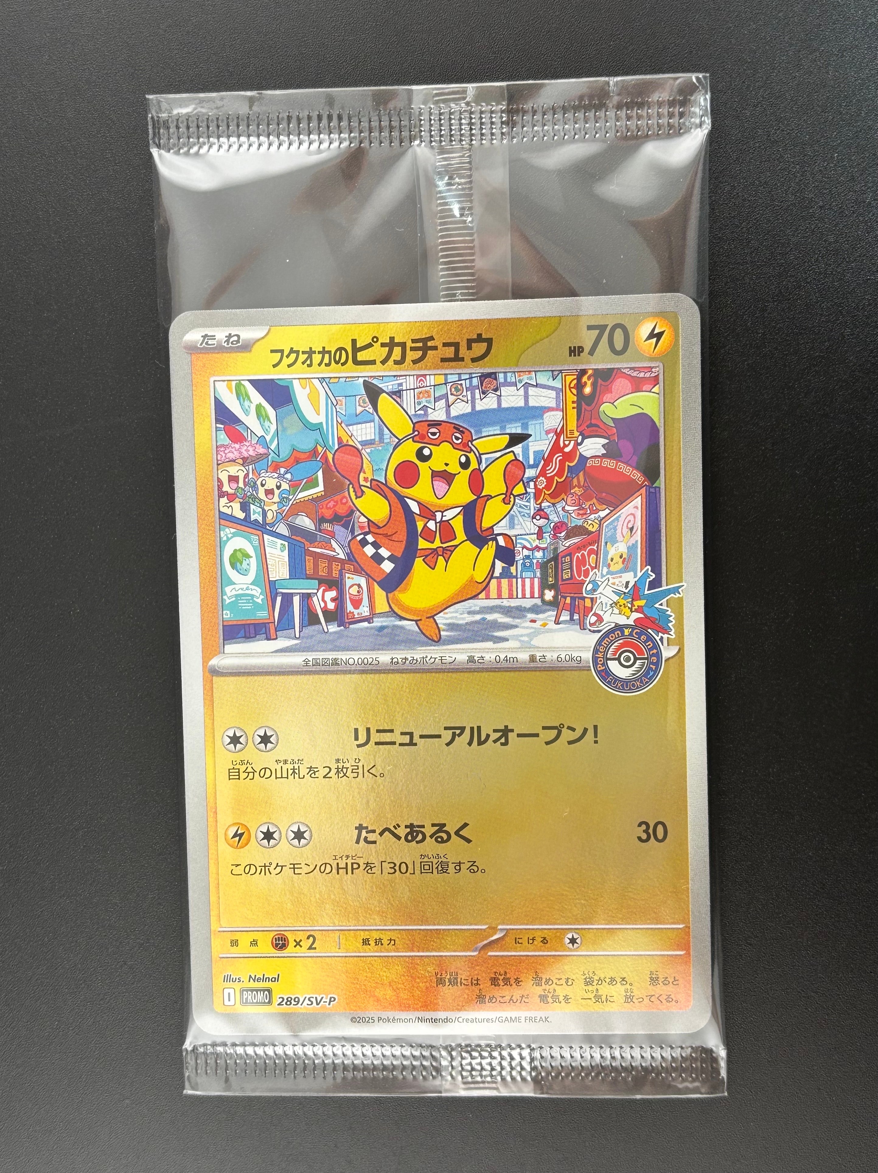 フクオカのピカチュウ P [SV-P 289](スペシャルBOX「ポケモンセンター