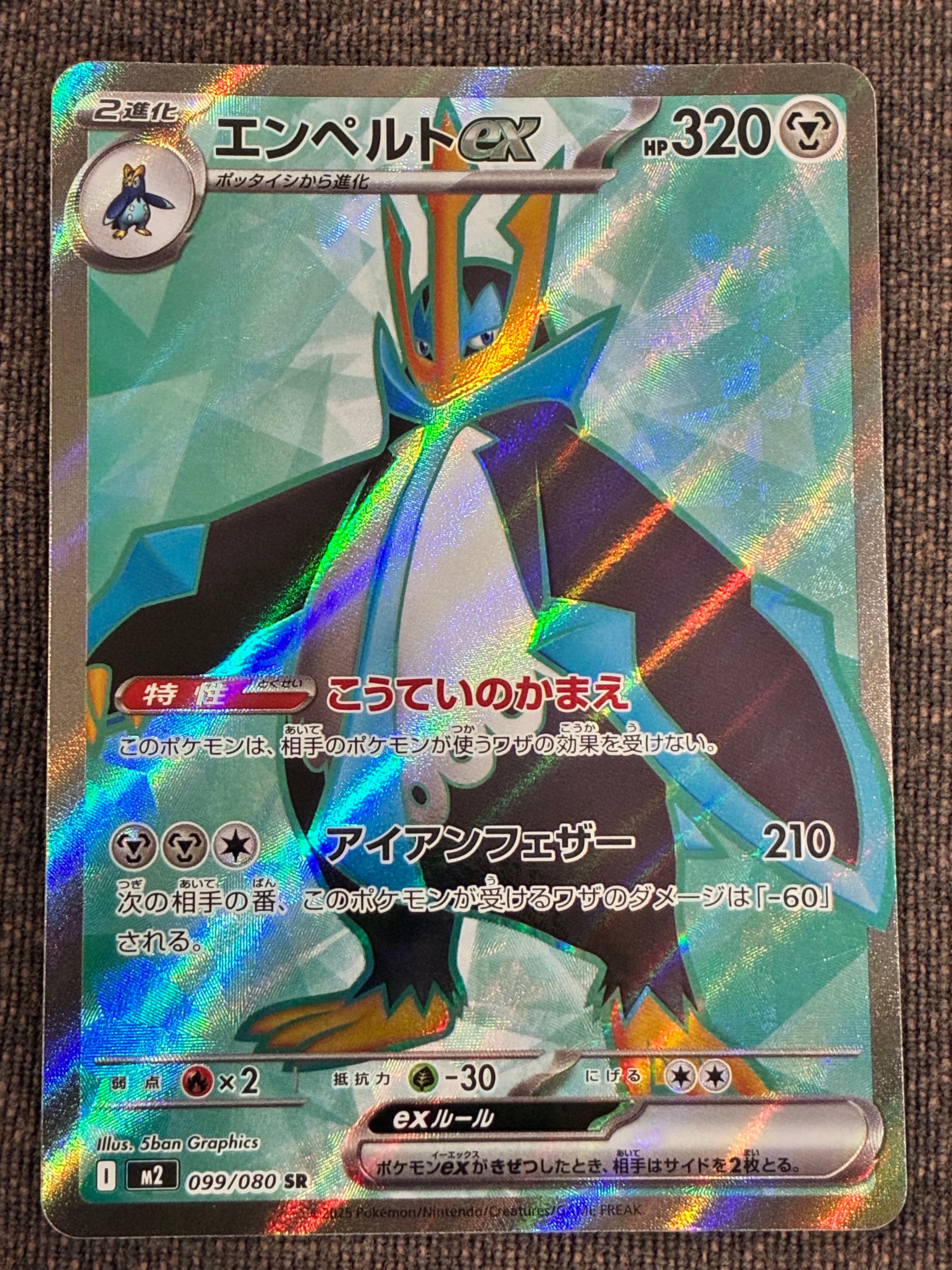 エンペルトex SR [M2 099/080](拡張パック「インフェルノX」)通販