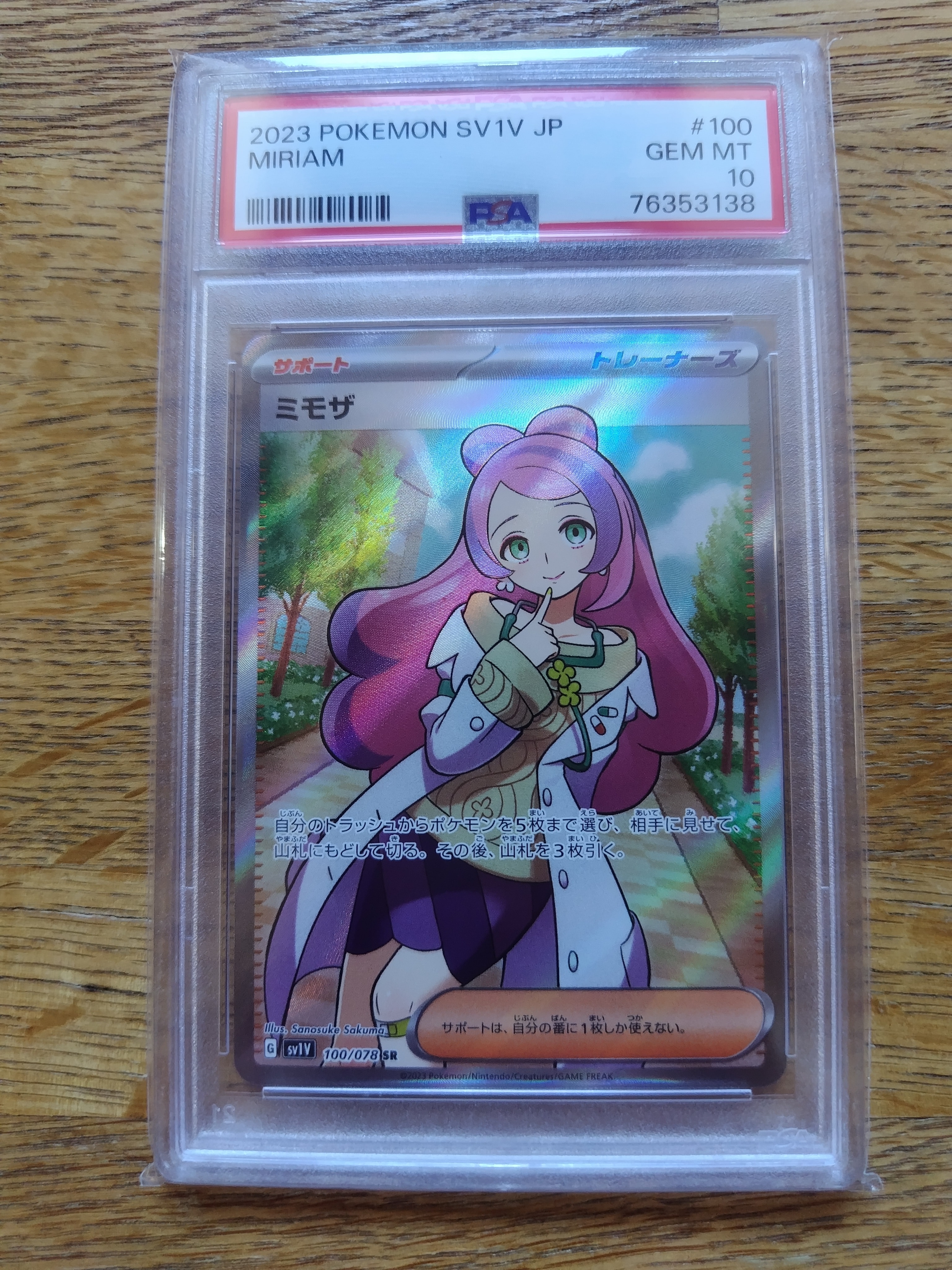 ミモザ SR [SV1V 100/078](スカーレット&バイオレット 拡張パック「バイオレットex」)