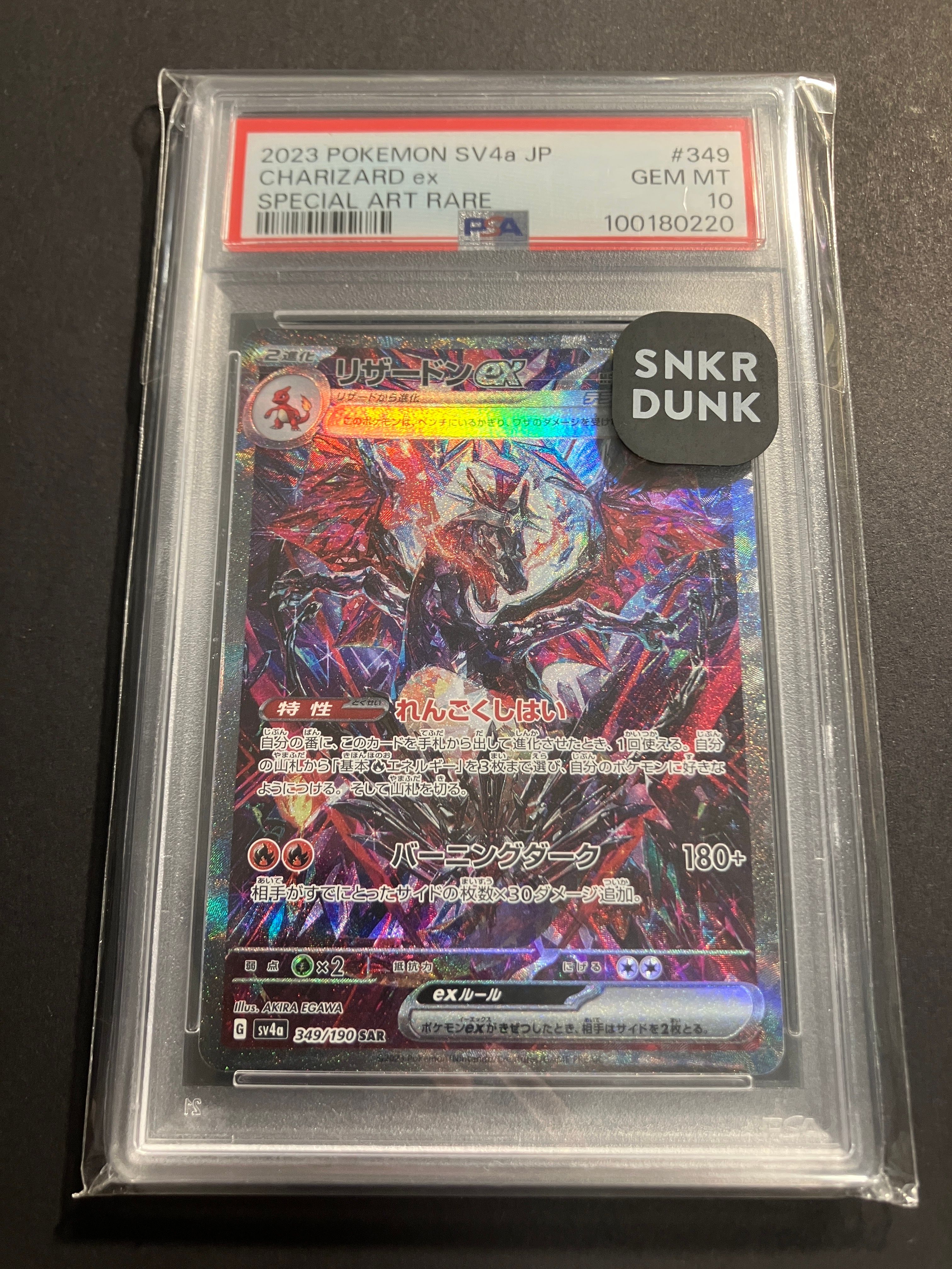 リザードンex SAR [SV4a 349/190](ハイクラスパック「シャイニートレジャーex」)