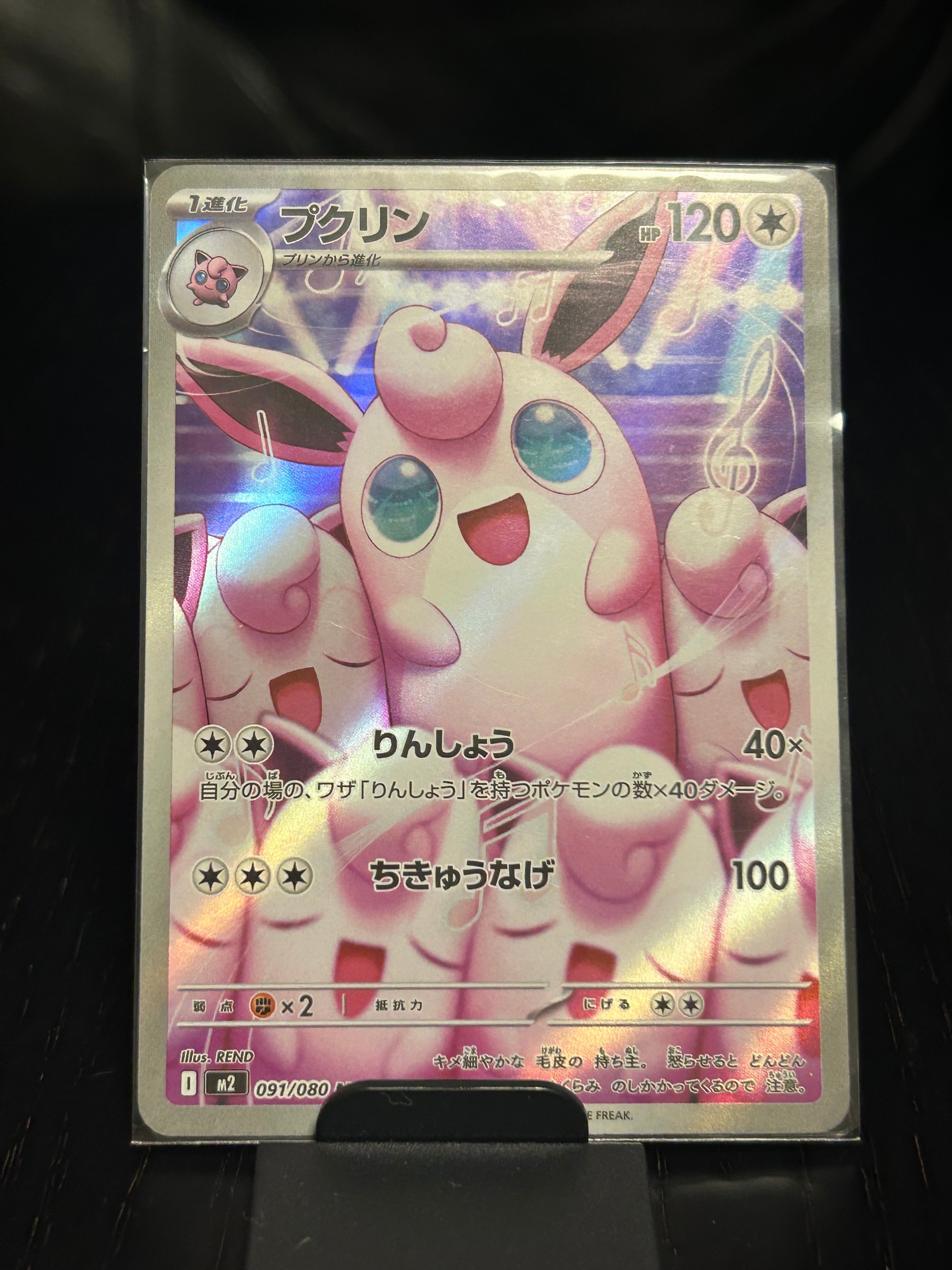 プクリン AR [M2 091/080](拡張パック「インフェルノX」)