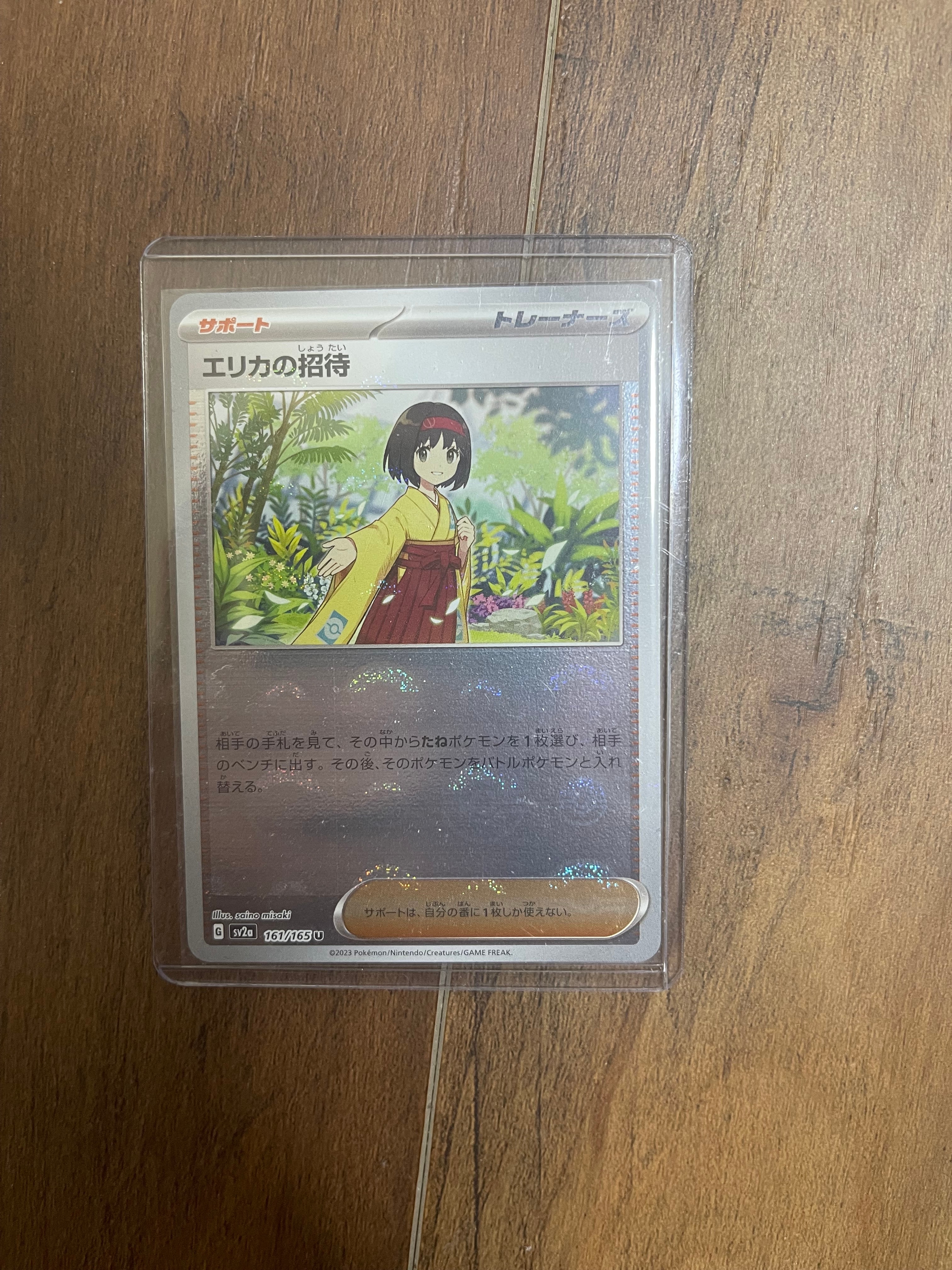エリカの招待 U: モンスターボールミラー[SV2a 161/165](強化拡張パック「ポケモンカード151」)