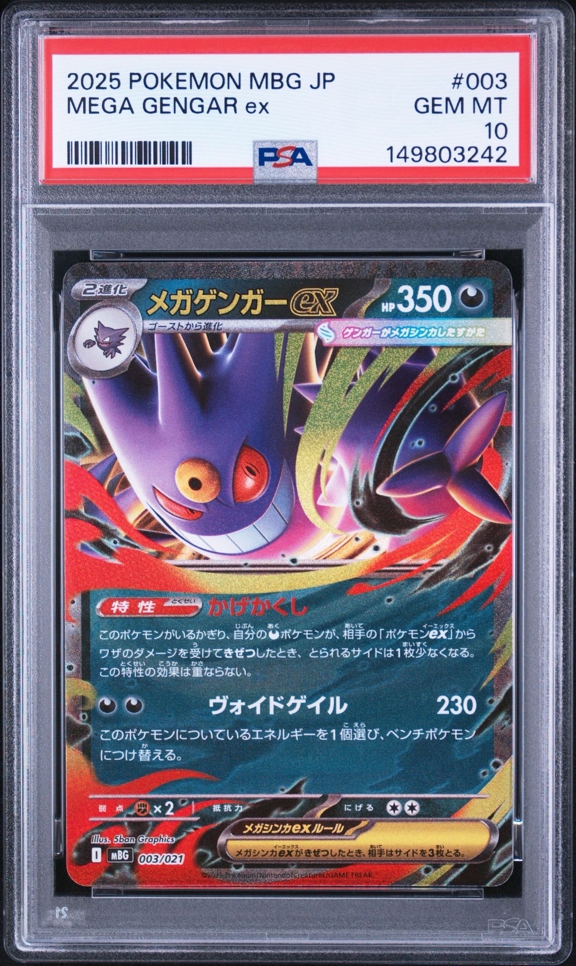 メガゲンガーex [MBG 003/021](スターターセットMEGA「メガゲンガーex」)