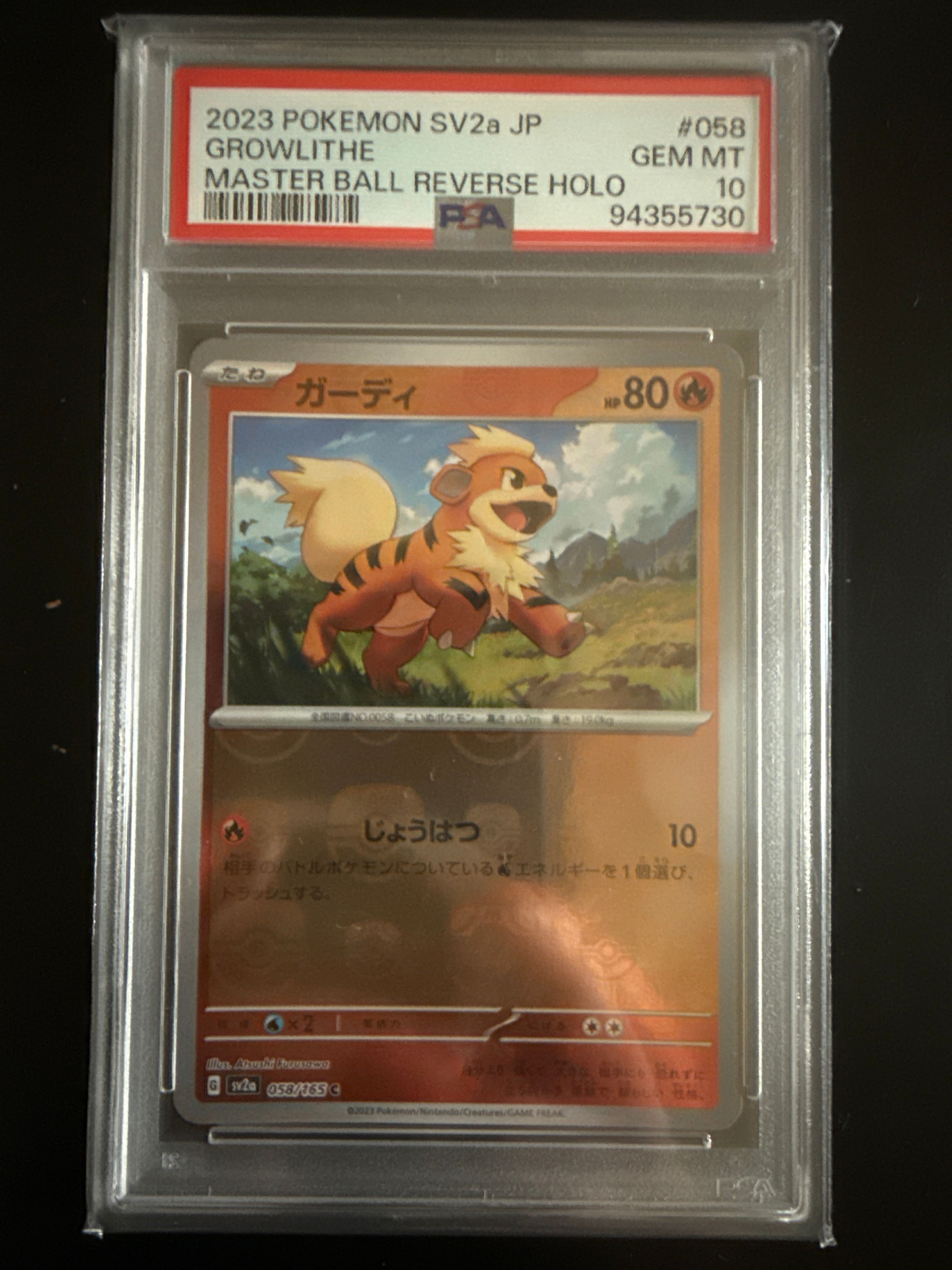 ガーディ C: マスターボールミラー[SV2a 058/165](強化拡張パック「ポケモンカード151」)