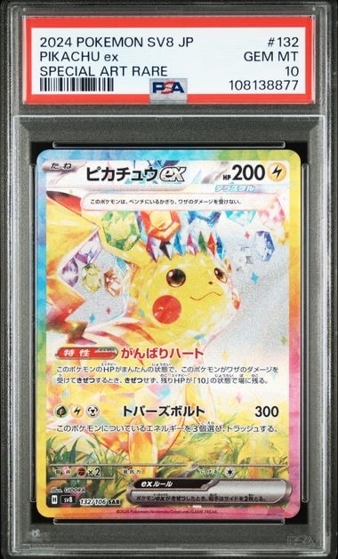 ピカチュウex SAR [SV8 132/106](拡張パック「超電ブレイカー」)の新品