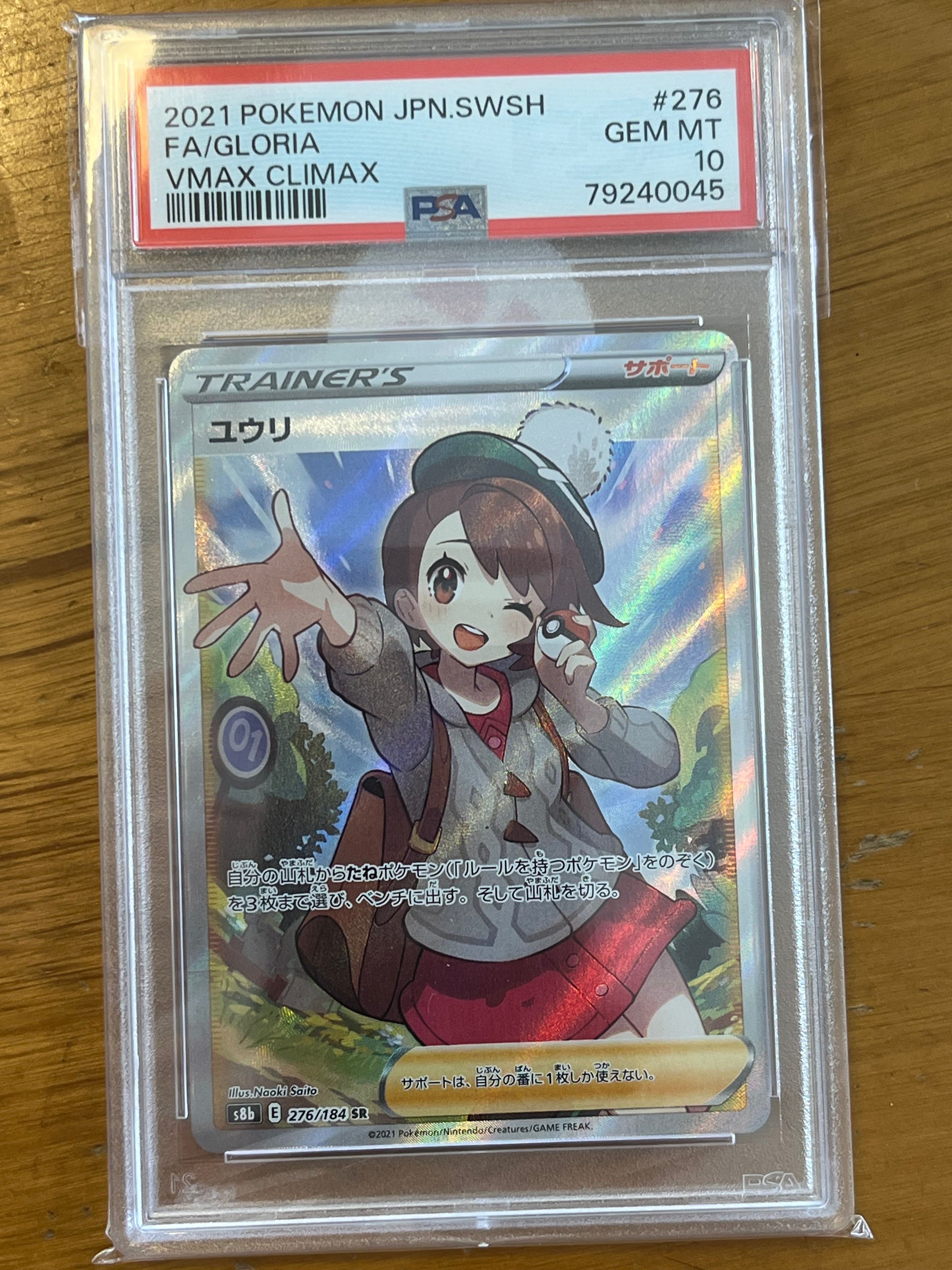 ユウリ SR[S8b 276/184](ハイクラスパック「VMAXクライマックス」)