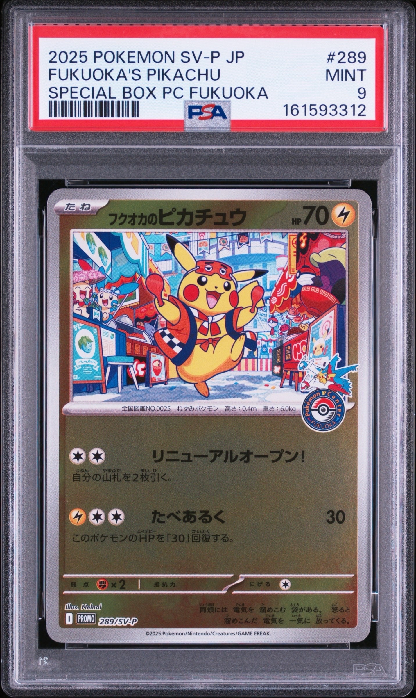 フクオカのピカチュウ P [SV-P 289](スペシャルBOX「ポケモンセンターフクオカ」)