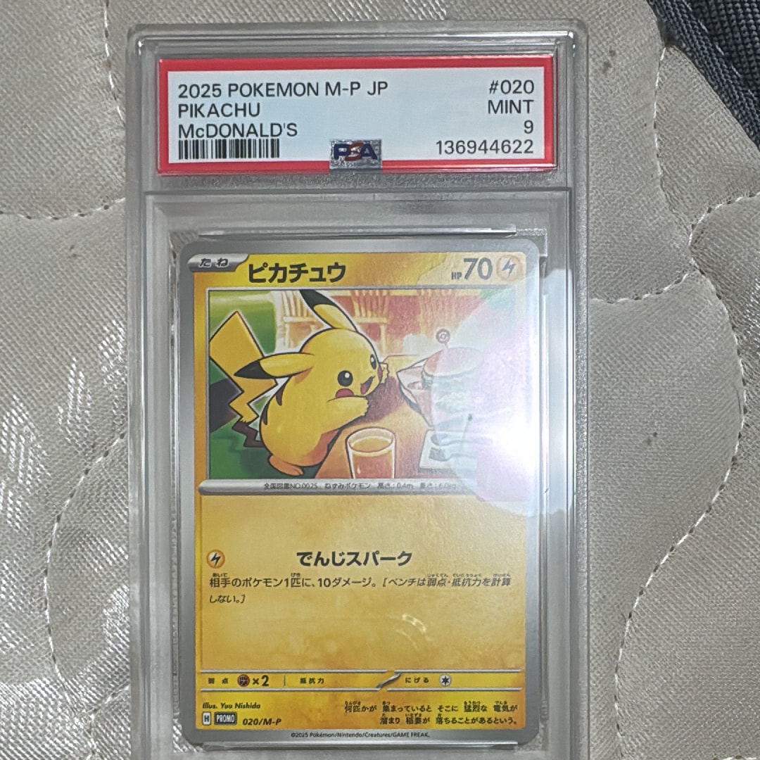 ピカチュウ P [M-P 020](プロモカードパック「マクドナルド ハッピー