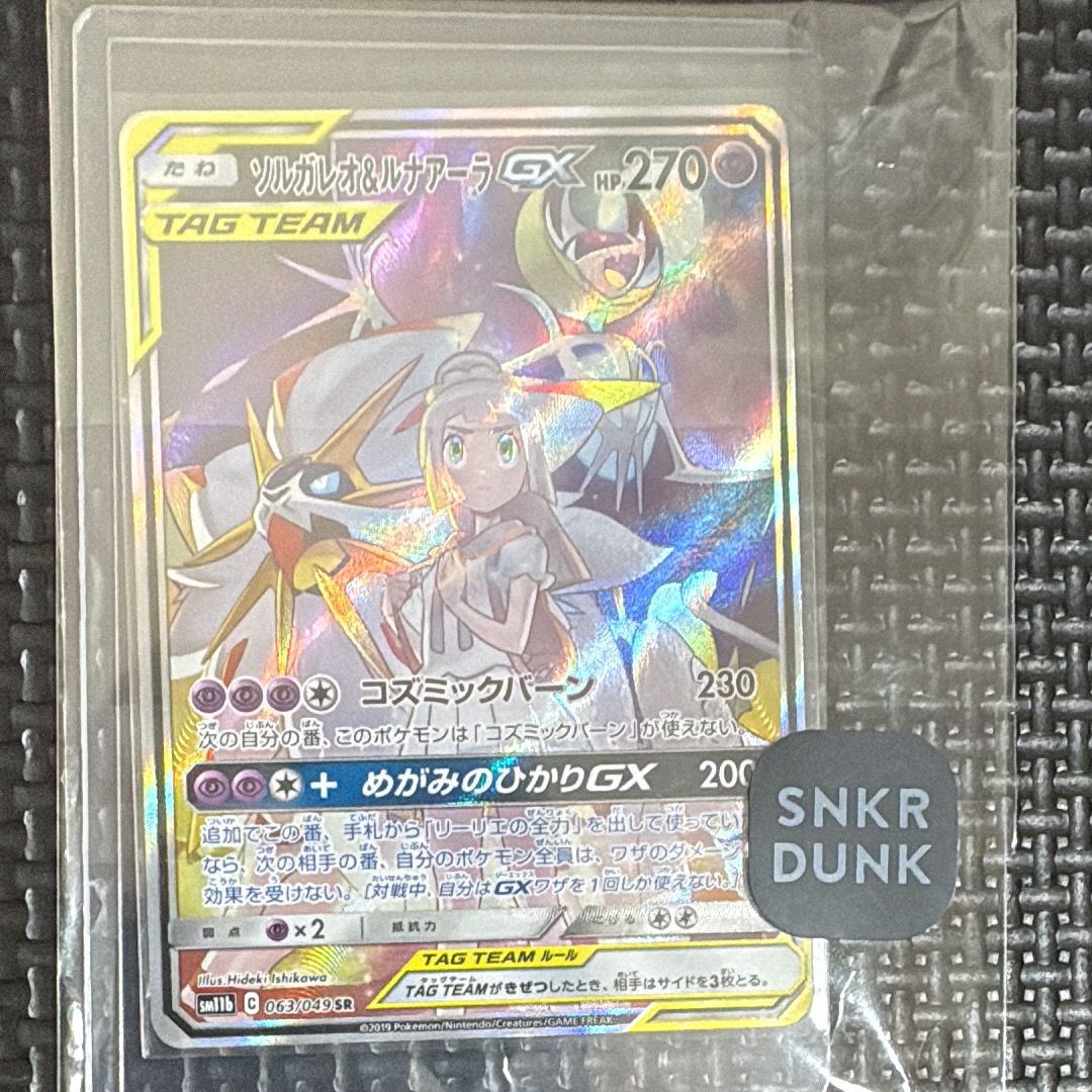 ソルガレオ&ルナアーラGX (リーリエ) SR :SA (ソルルナGX) [SM11b 063/049](強化拡張パック「ドリームリーグ」)