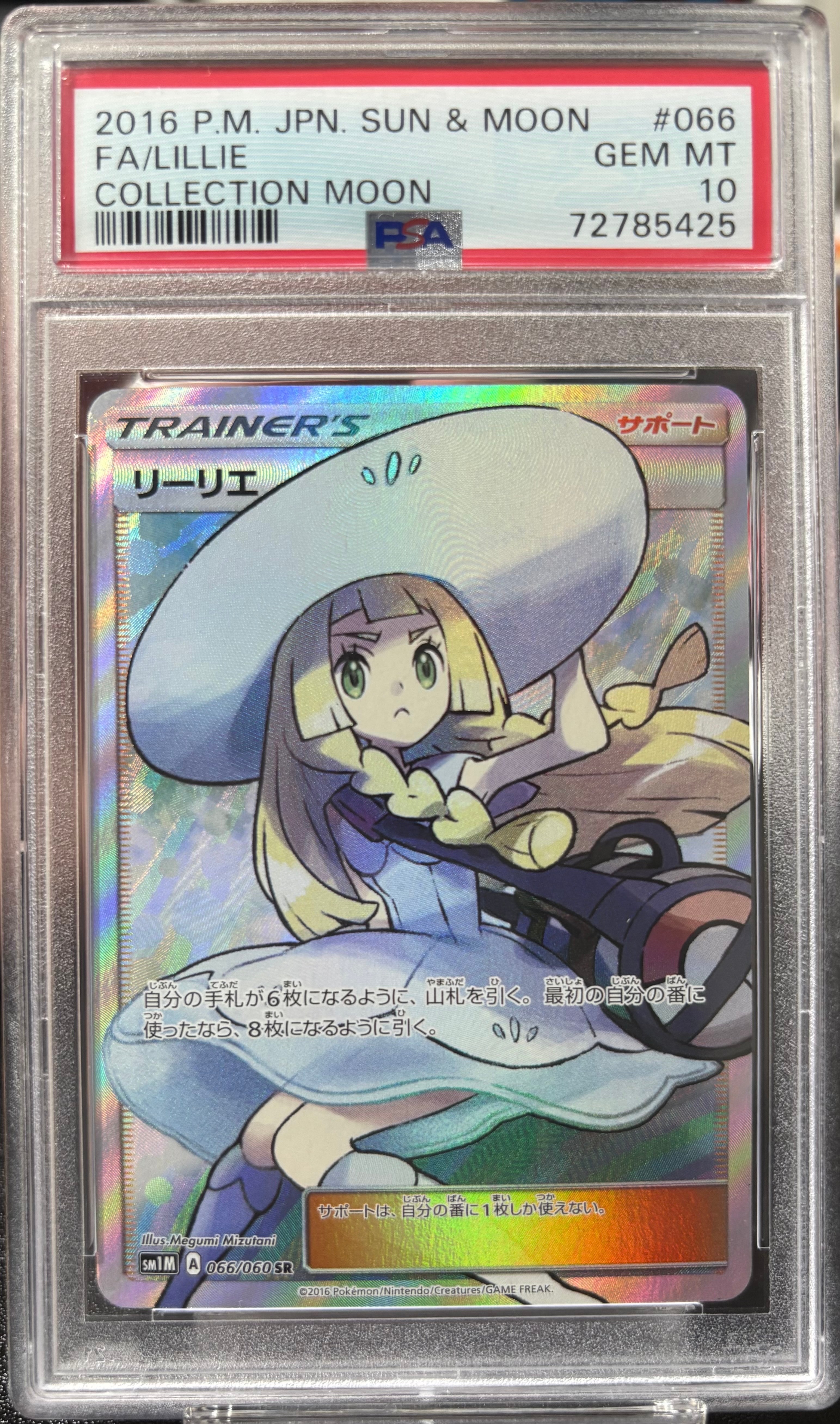 リーリエ(帽子リーリエ)SR[SM1M 066/060](拡張パック「コレクション ムーン」)