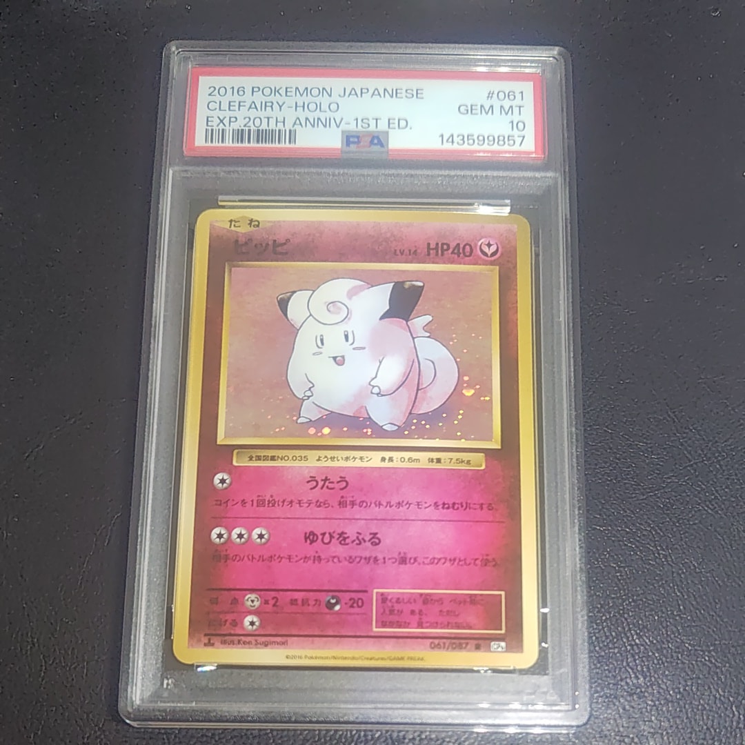 ピッピ R :1ED [CP6 061/087] 20th psa10 ピッピ R :1ED [CP6 061/087] 20th psa10