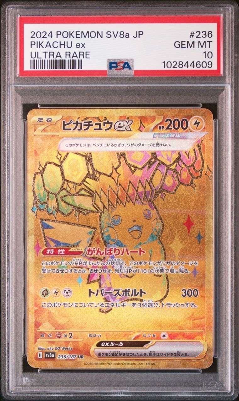 ピカチュウex UR [SV8a 236/187](ハイクラスパック「テラスタルフェスex」)