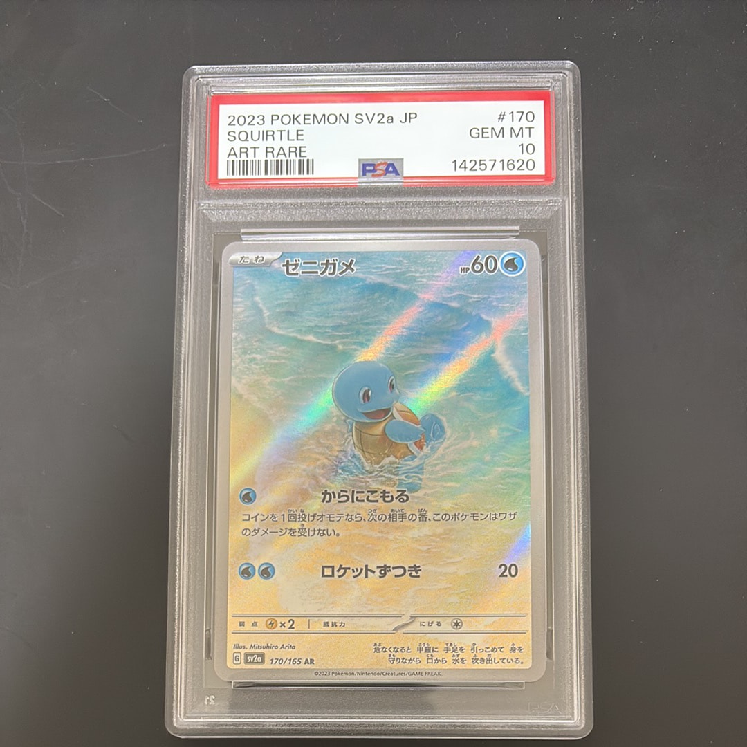 ゼニガメ AR[SV2a 170/165](強化拡張パック「ポケモンカード151」)