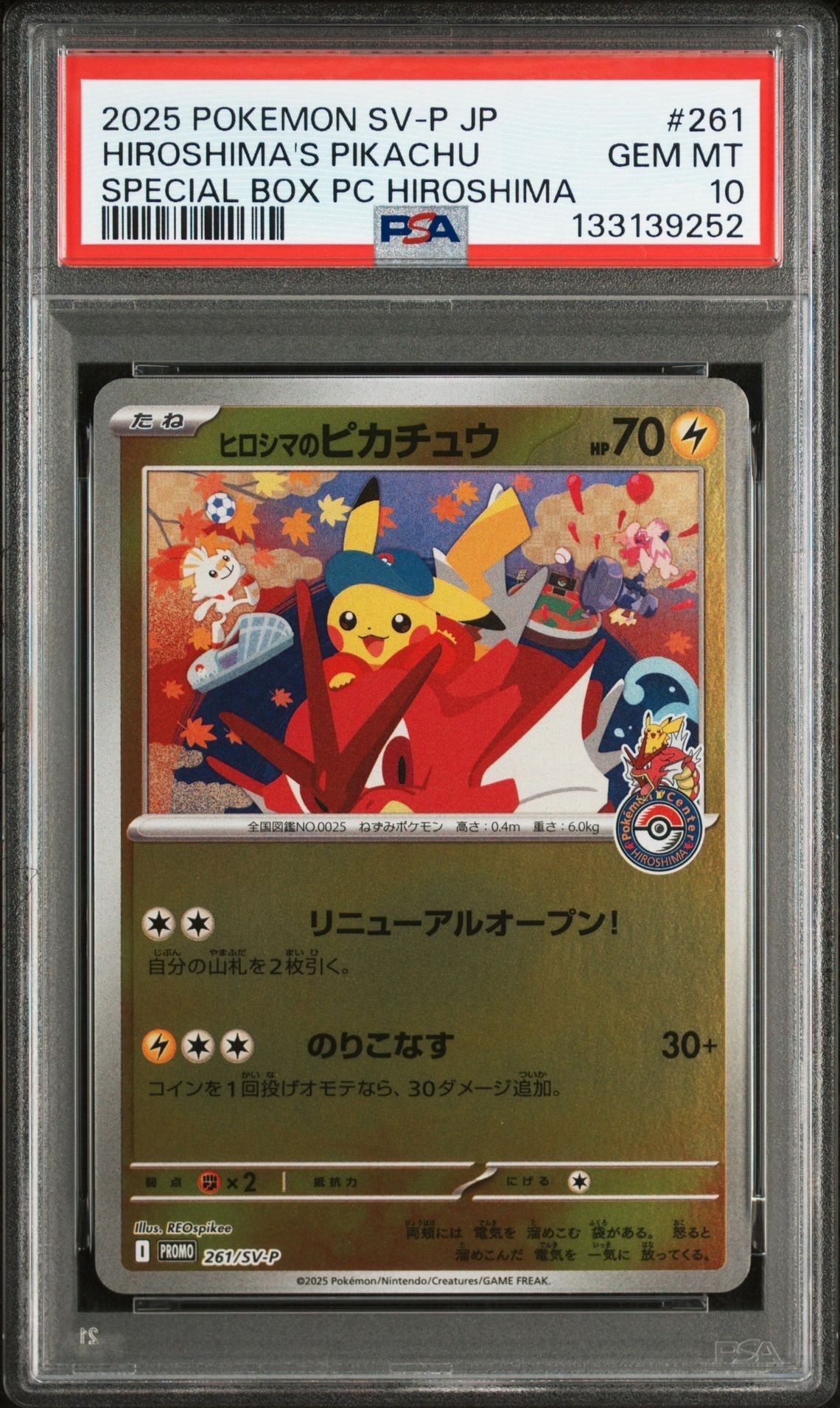 ヒロシマのピカチュウ P [SV-P 261](スペシャルBOX「ポケモンセンターヒロシマ」)