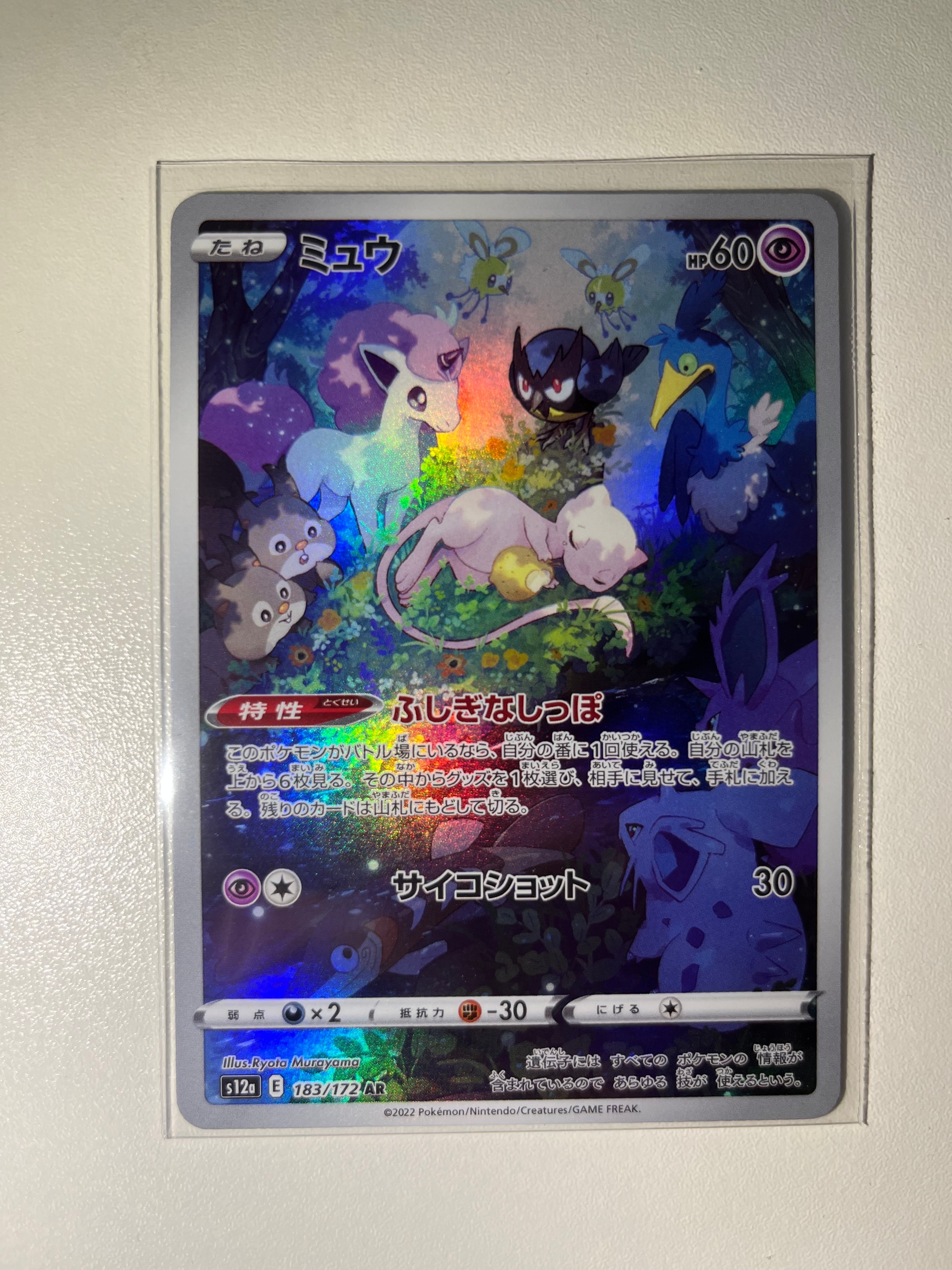 ミュウ AR[s12a 183/172](ハイクラスパック「VSTARユニバース」)