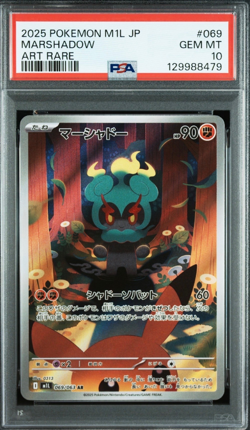 マーシャドー AR [M1L 069/063](拡張パック「メガブレイブ」)