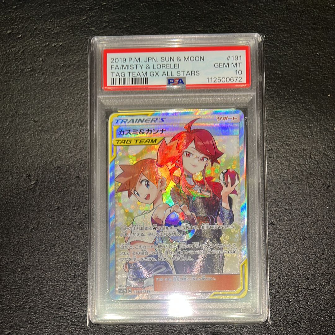 カスミ&カンナ SR[SM12a 191/173](ハイクラスパック「TAG TEAM GX タッグオールスターズ」)