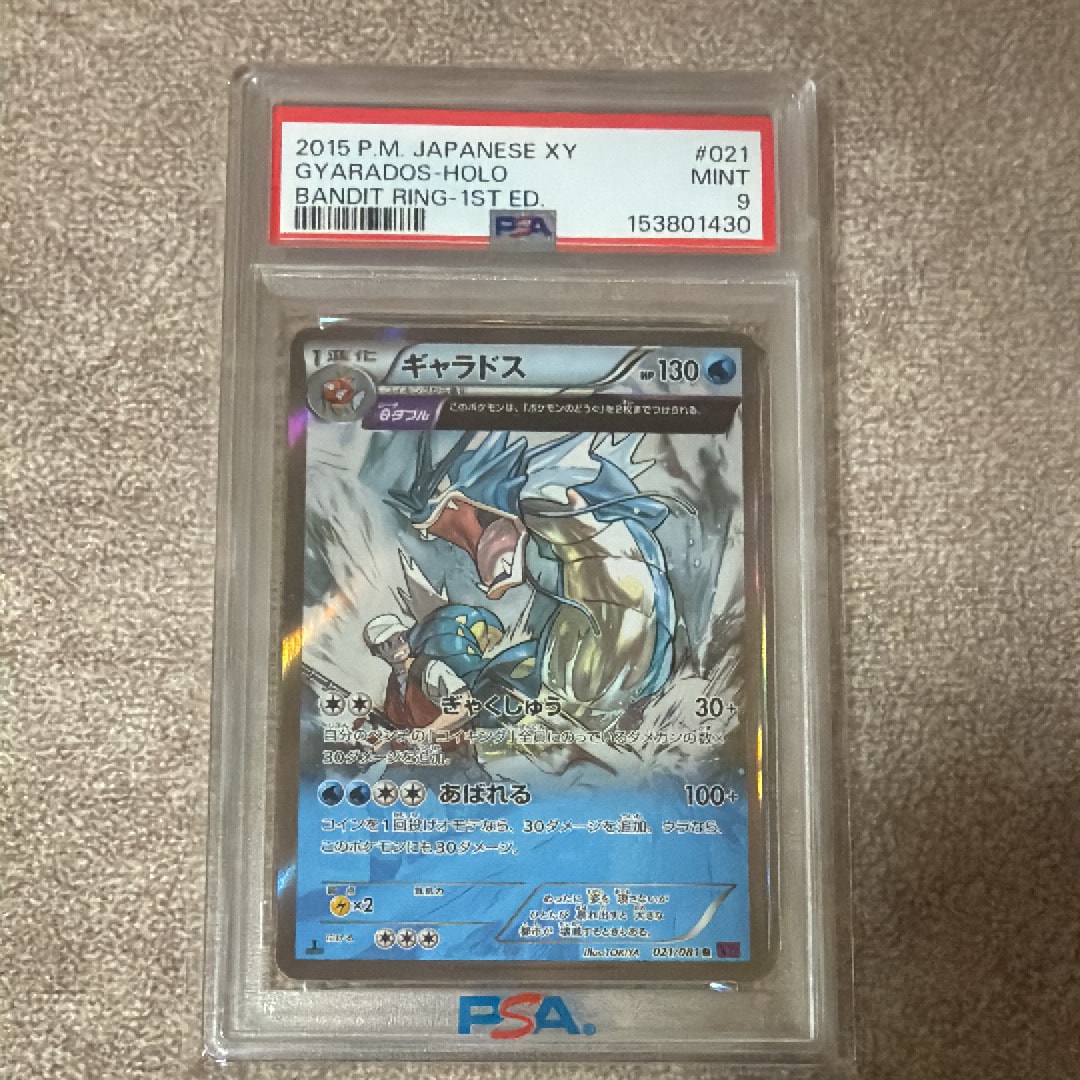 PSA10】ギャラドス R [XY7 021/081](拡張パック「バンデットリング