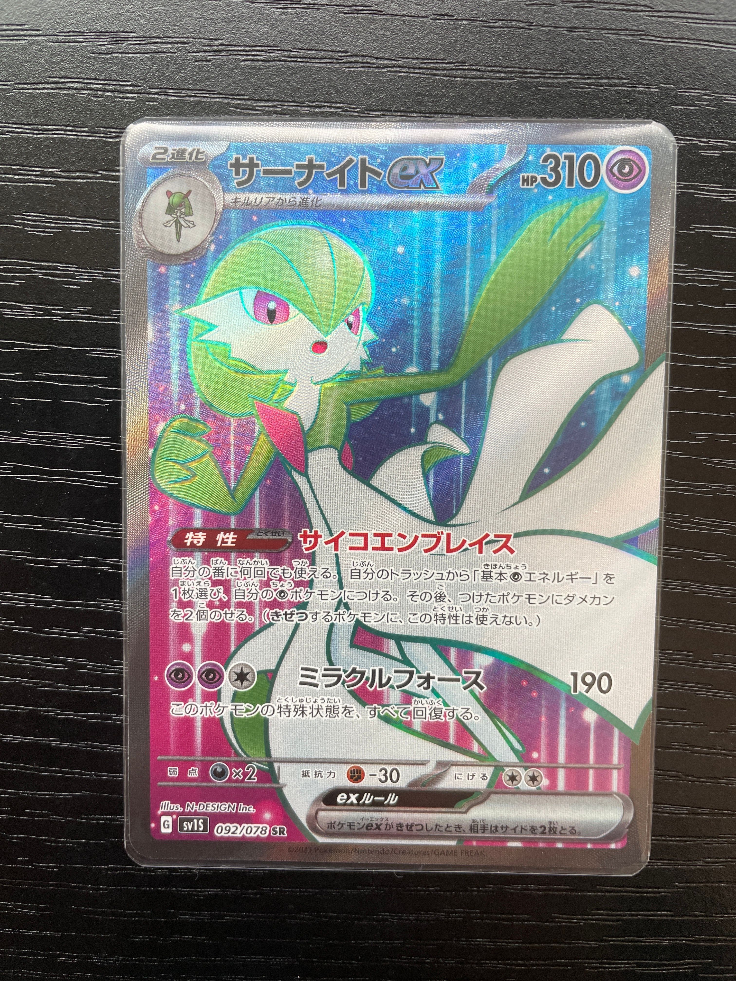 サーナイトex SR[SV1S 092/078](スカーレット&バイオレット 拡張パック「スカーレットex」)